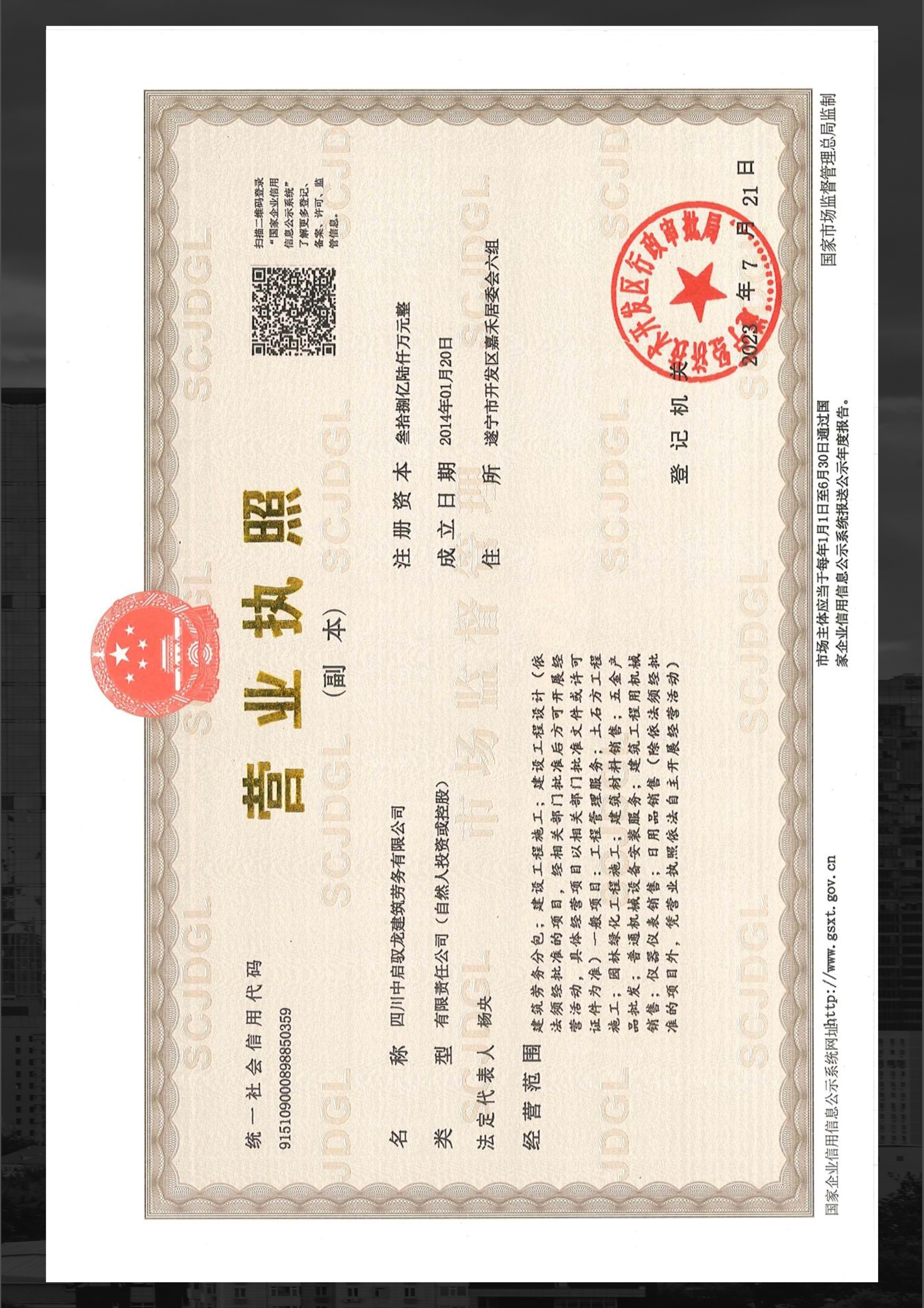 宣传册-四川中启驭龙建筑劳务有限公司-5.jpg