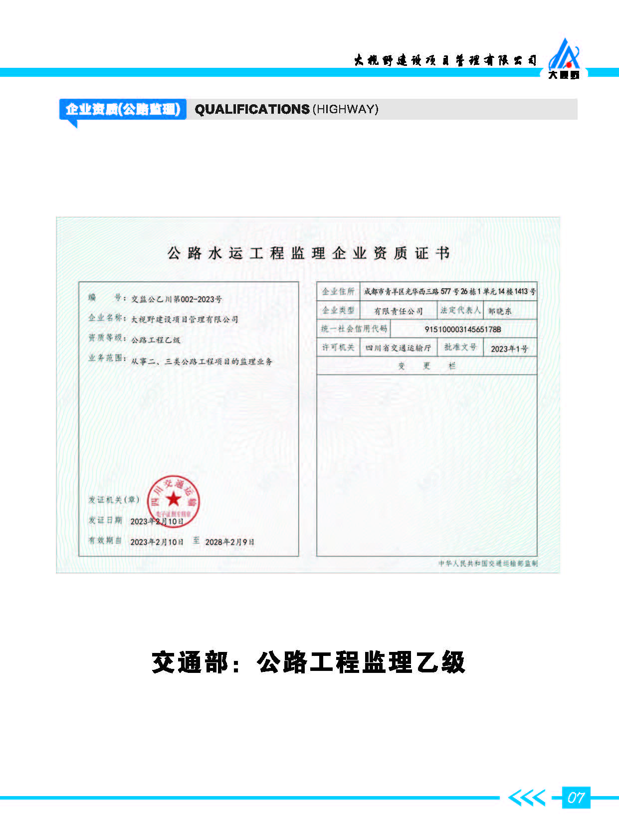 大视野公司画册-2024-9-21(6)_页面_09.jpg