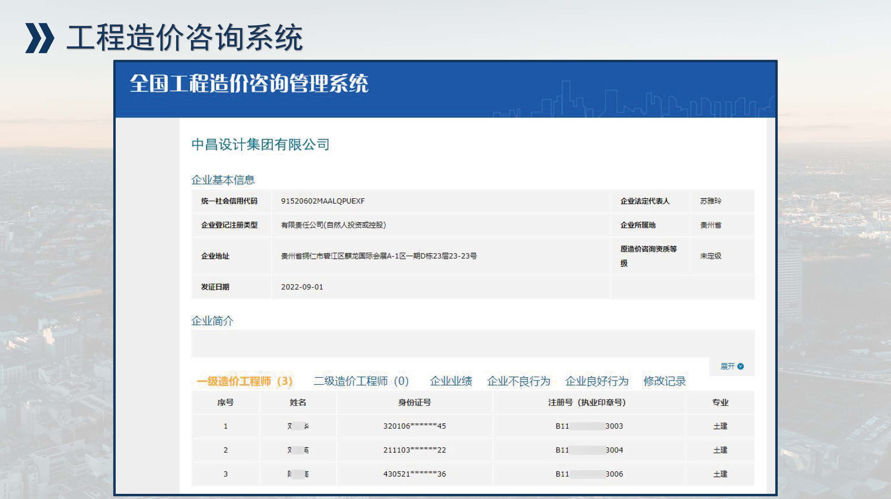 中昌全过程管理集团简介1.5(1)(1)_页面_23.jpg