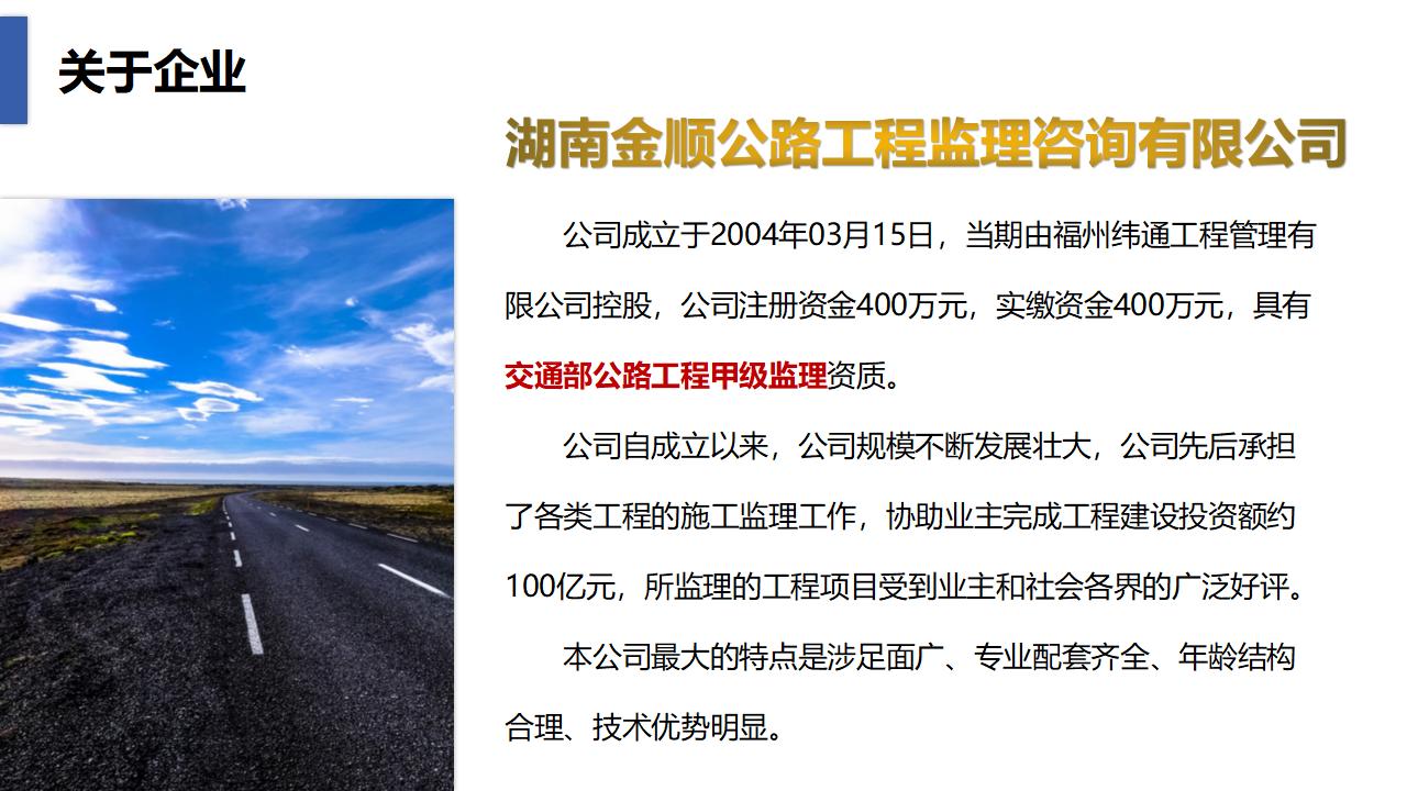 湖南金顺公路工程监理咨询有限公司_04.jpg