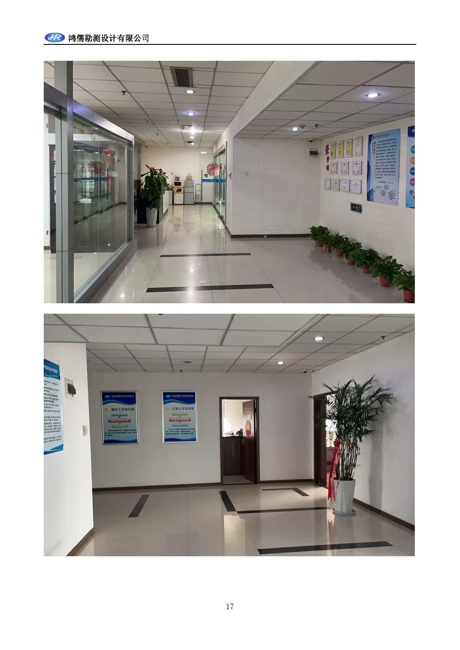【B29】鸿儒勘测设计有限公司宣传资料2025-12-24_页面_18.jpg