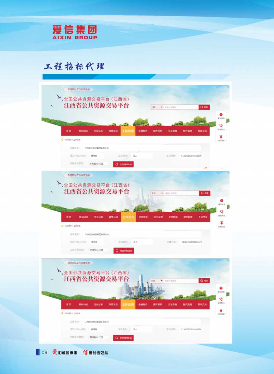 爱信简介2025.3.19(压缩)_页面_12.jpg