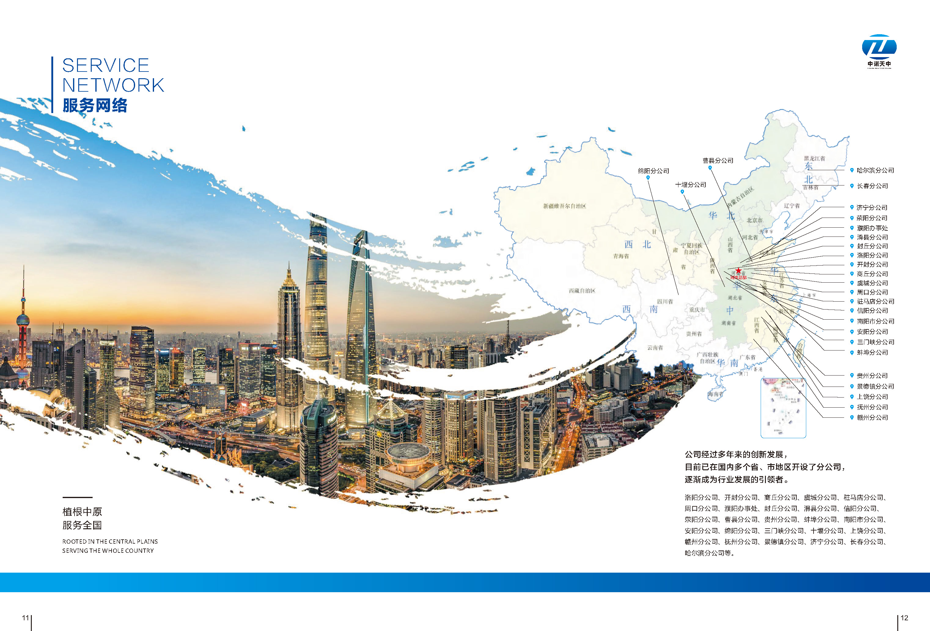 入口图-中诺天中工程管理有限公司_页面_08.jpg