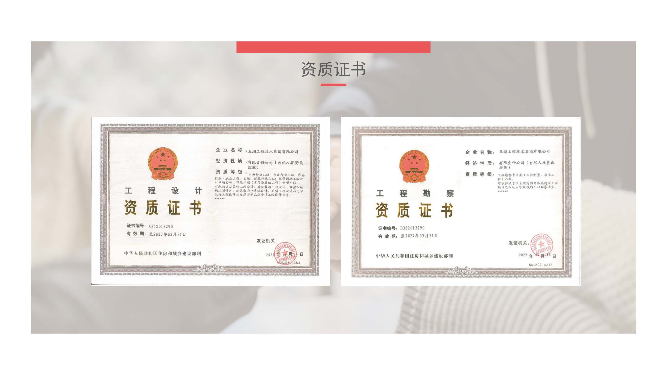 五湖工程技术集团有限公司简介2025.4.29_页面_04.jpg