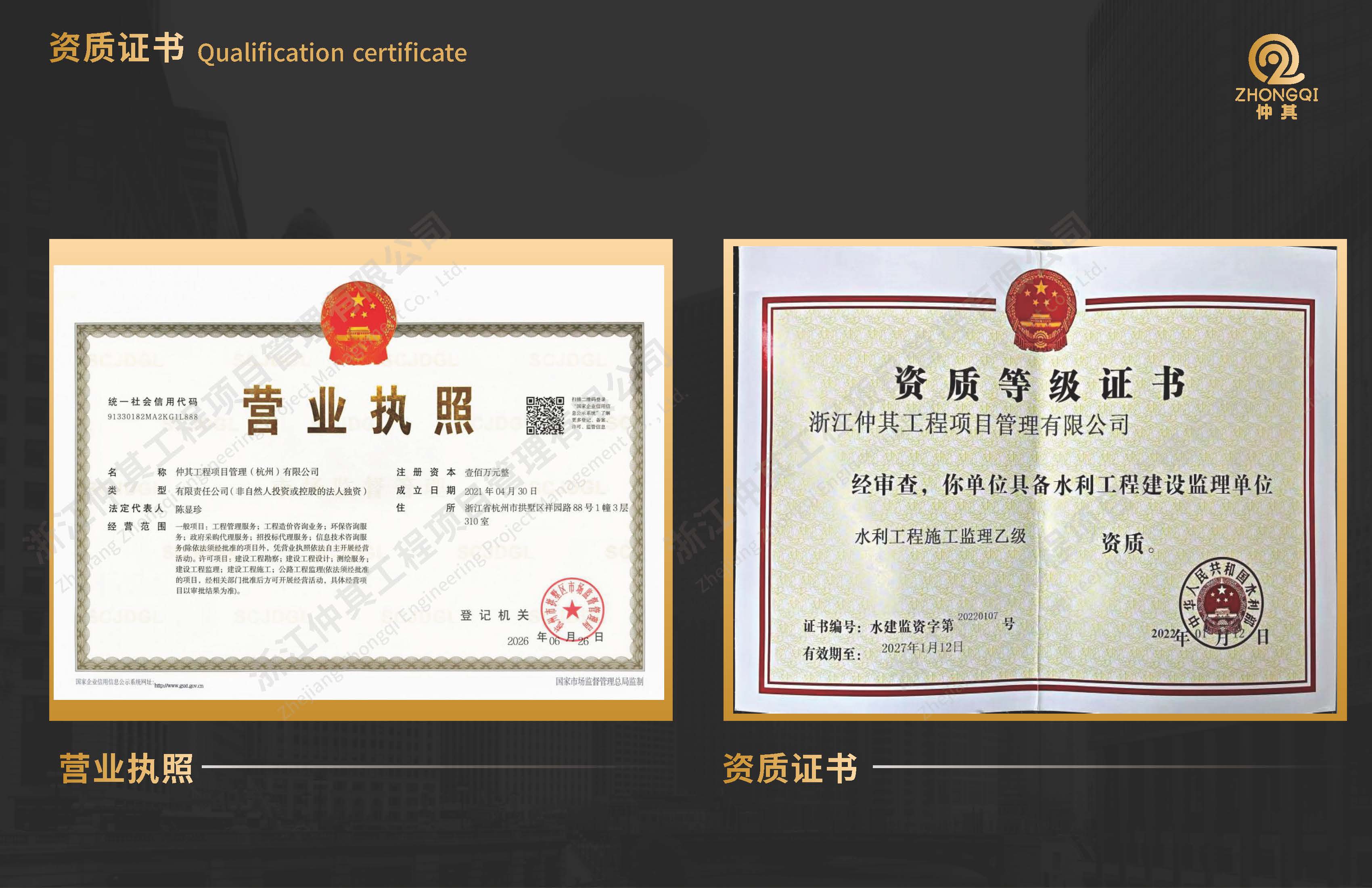 仲其工程项目管理有限公司20260702-1(1)_页面_08.jpg