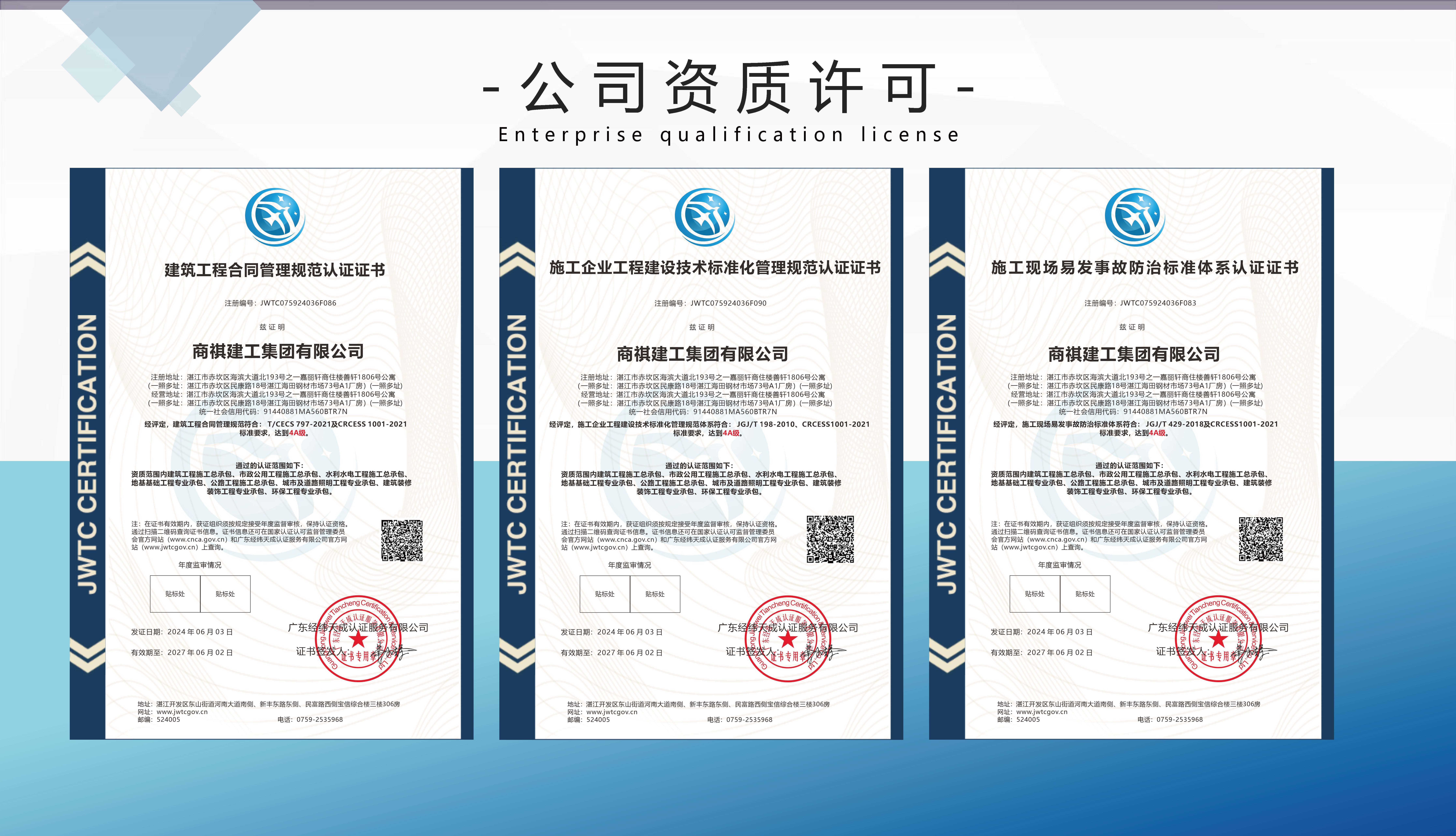 简介-商祺建工集团有限公司-更新于2024.12.23_页面_10.jpg