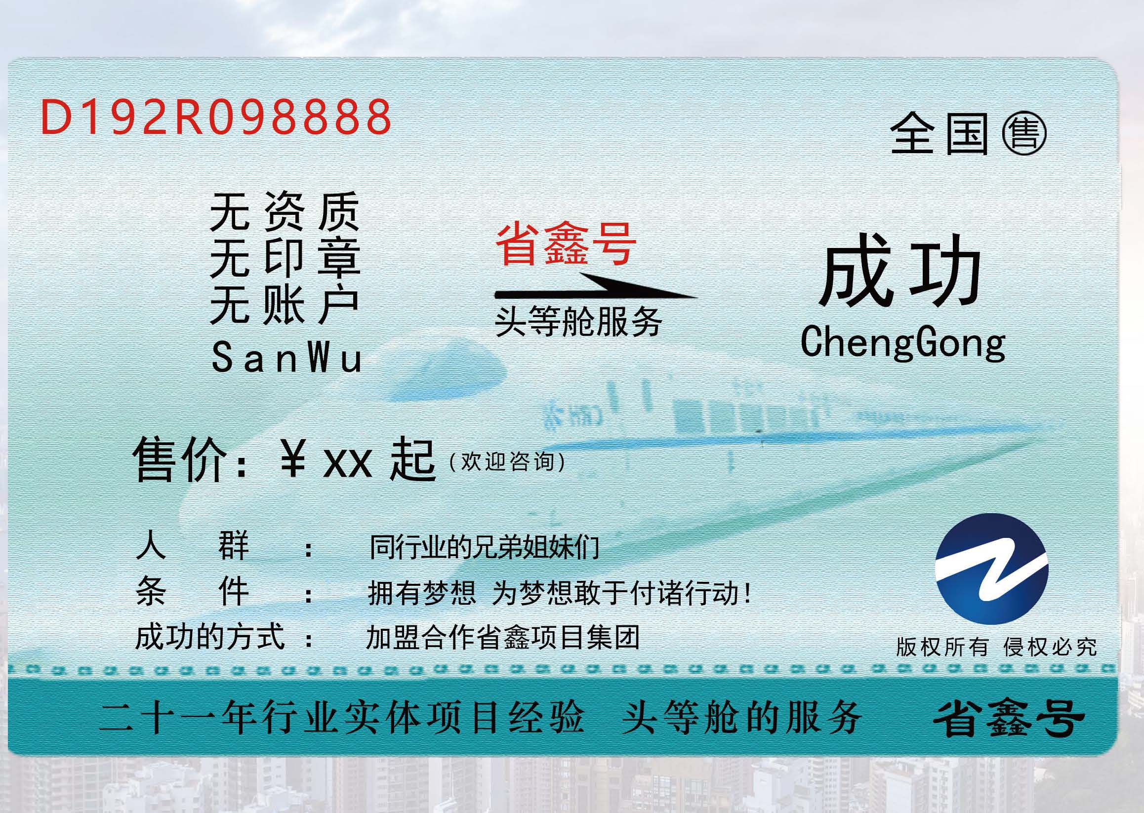 省鑫项目管理有限公司_页面_02.jpg