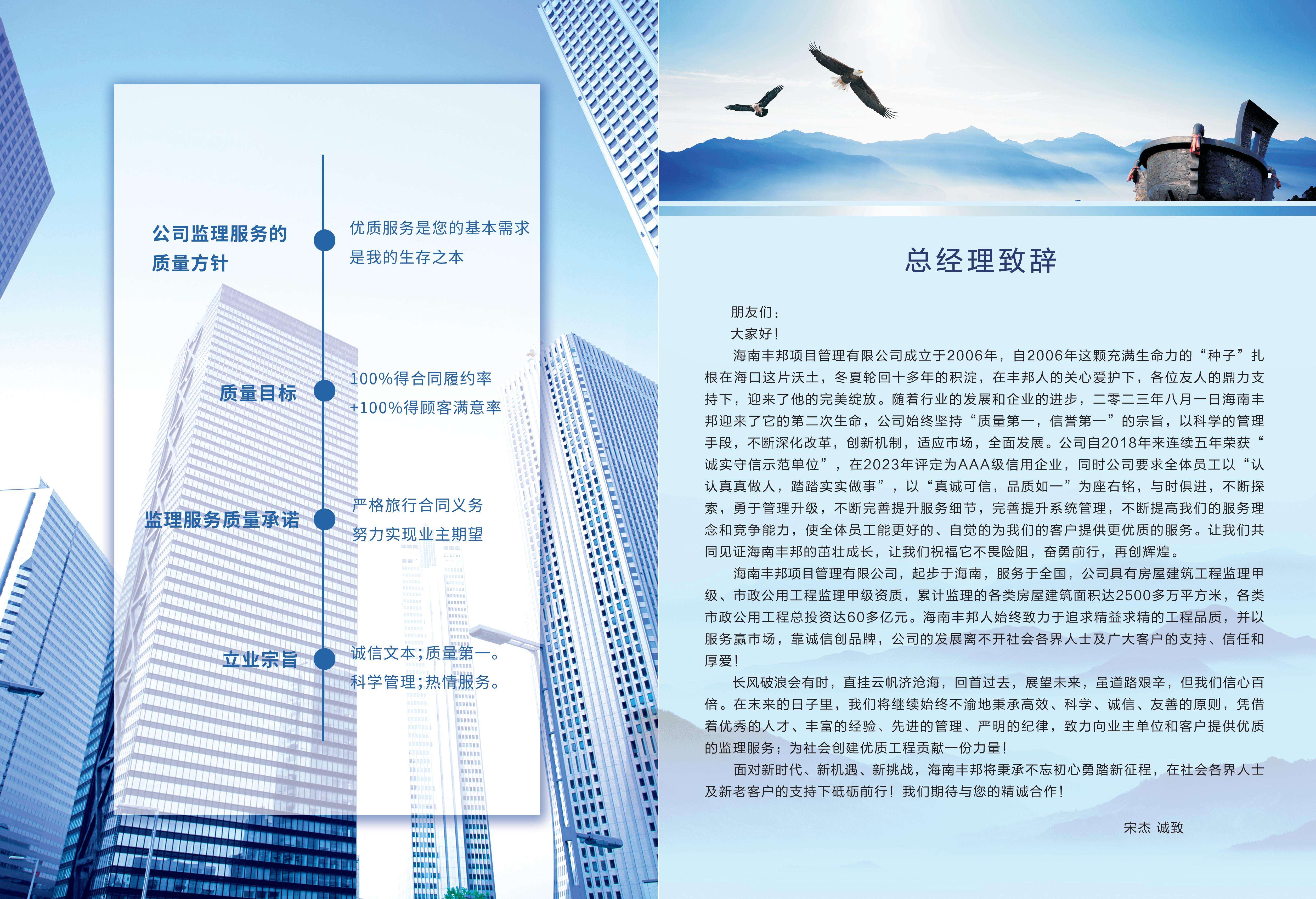 海南丰邦公司项目管理有限公司简介_页面_2.jpg