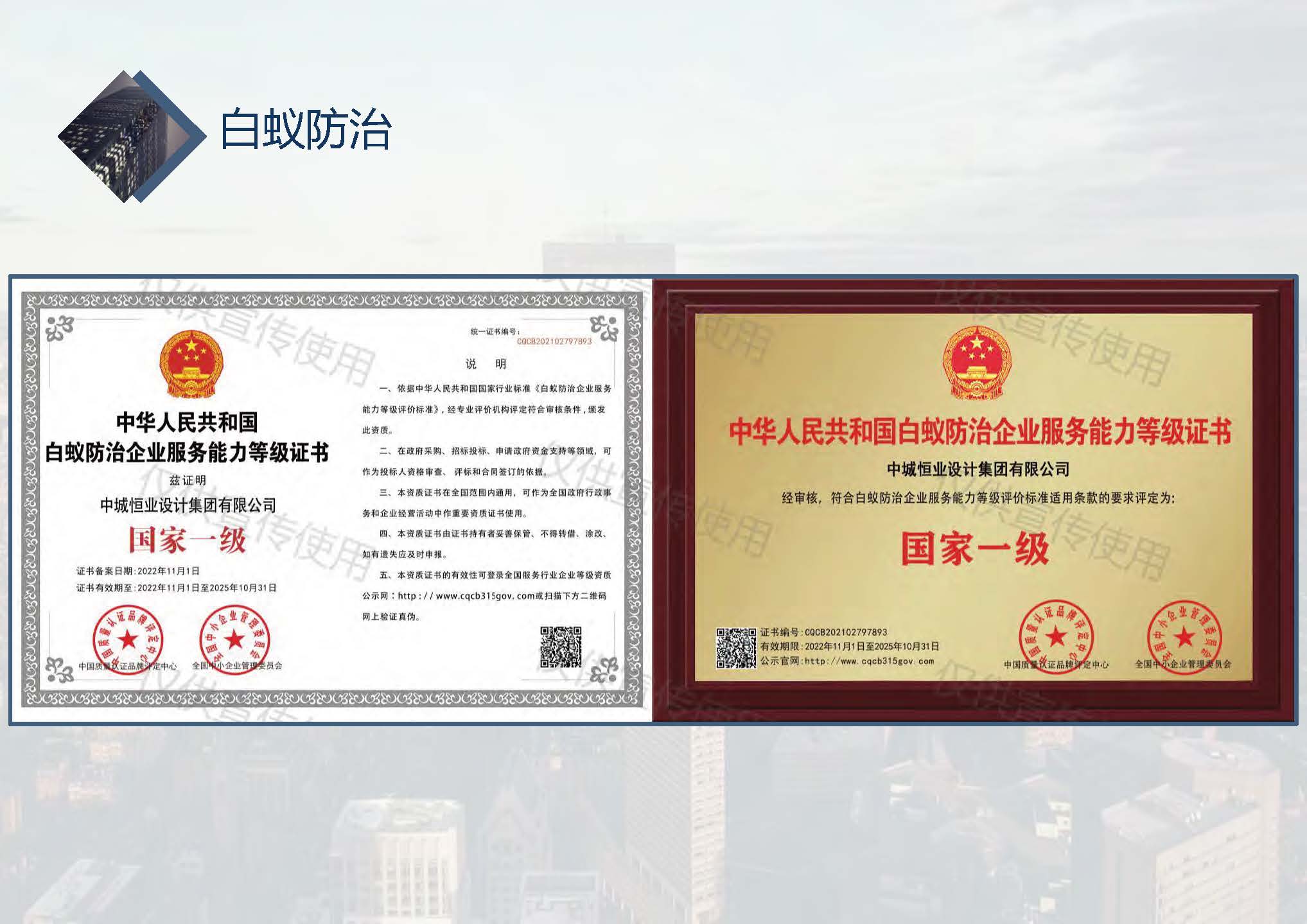 中城恒业全过程管理集团简介9.22(1)_页面_040.jpg