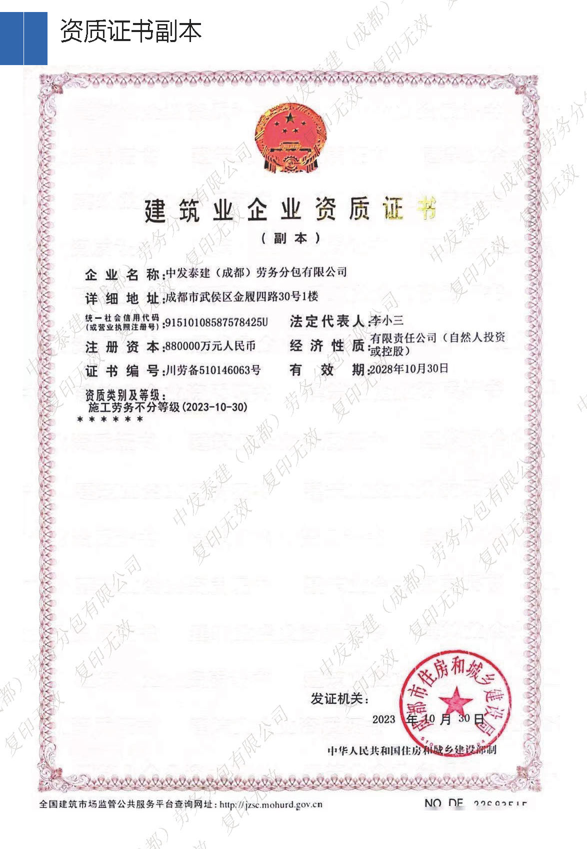 宣传册-中发泰建（成都）劳务分包有限公司_页面_09.jpg