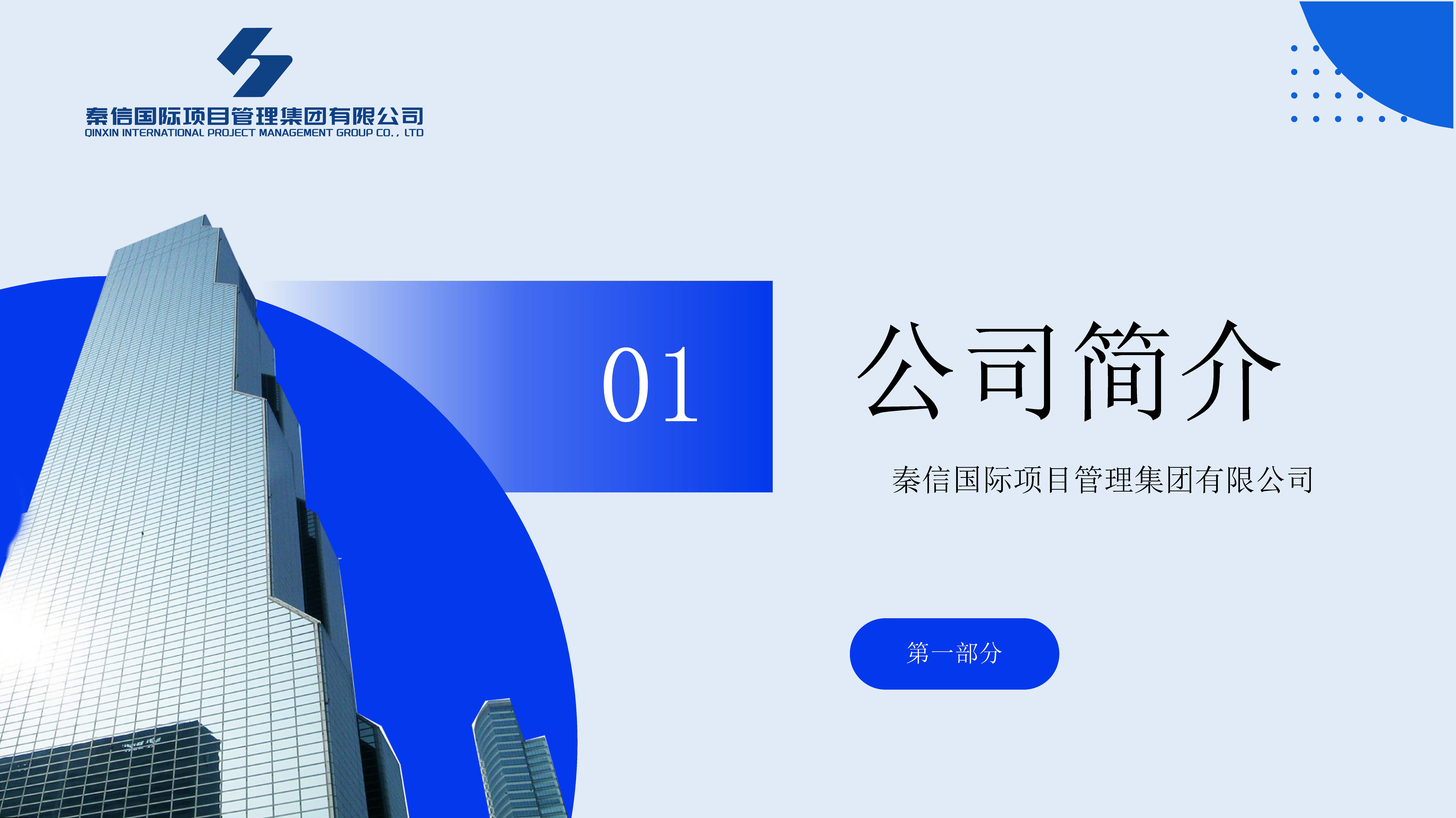 秦信国际宣传册2024.8.25_页面_03.jpg
