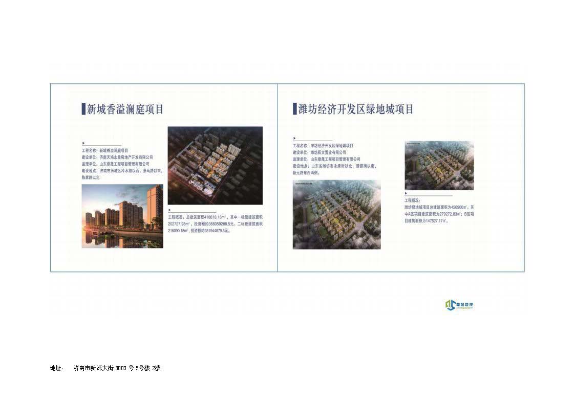 山东鼎晟企业介绍（对外）(2)_页面_29.jpg