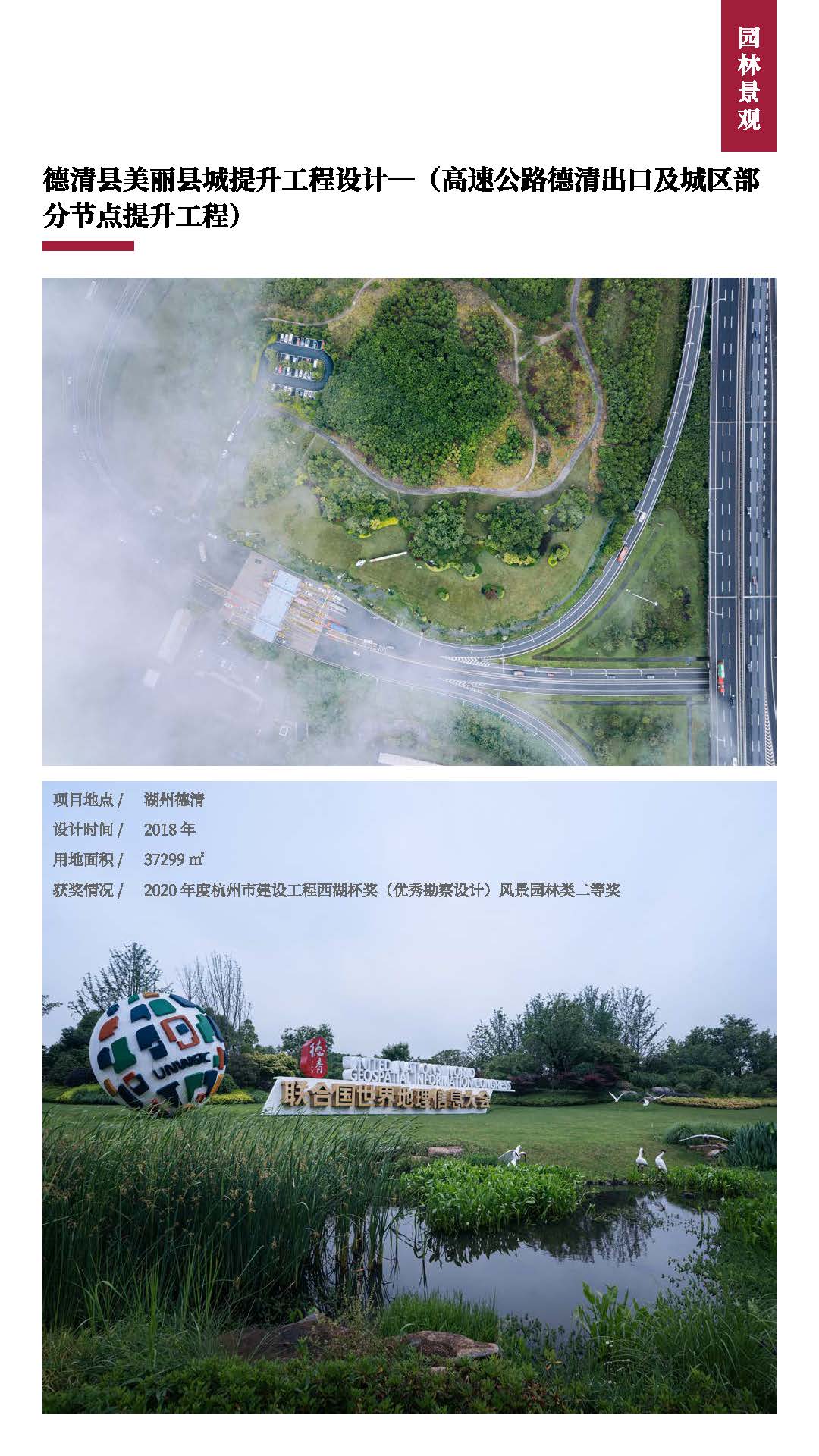 手机版集团宣传册——浙江工业大学工程设计集团2023.04.12(2)(2)_页面_53.jpg