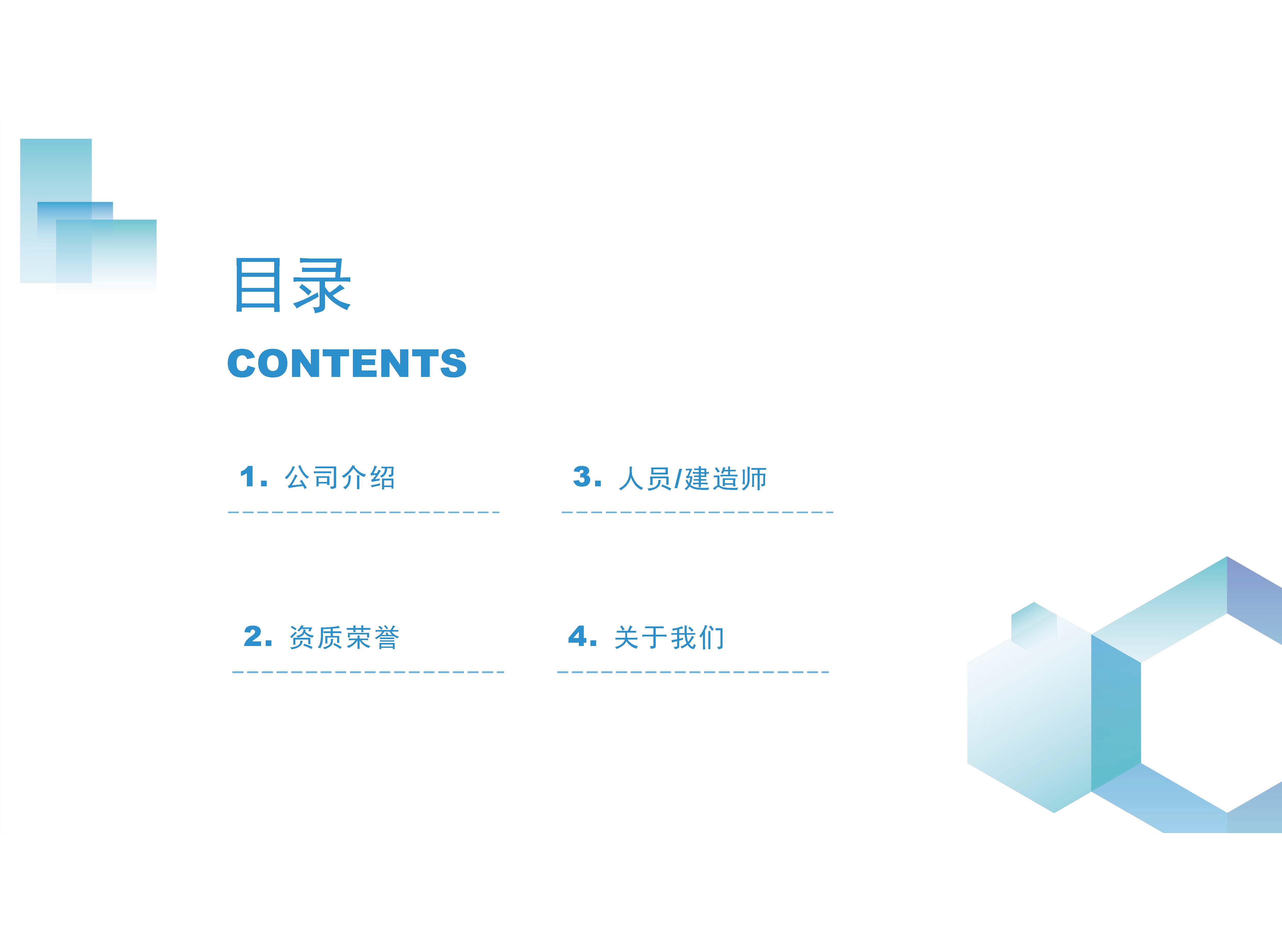 宣传册-中泓建投（贵州）建设工程有限公司_页面_02.jpg