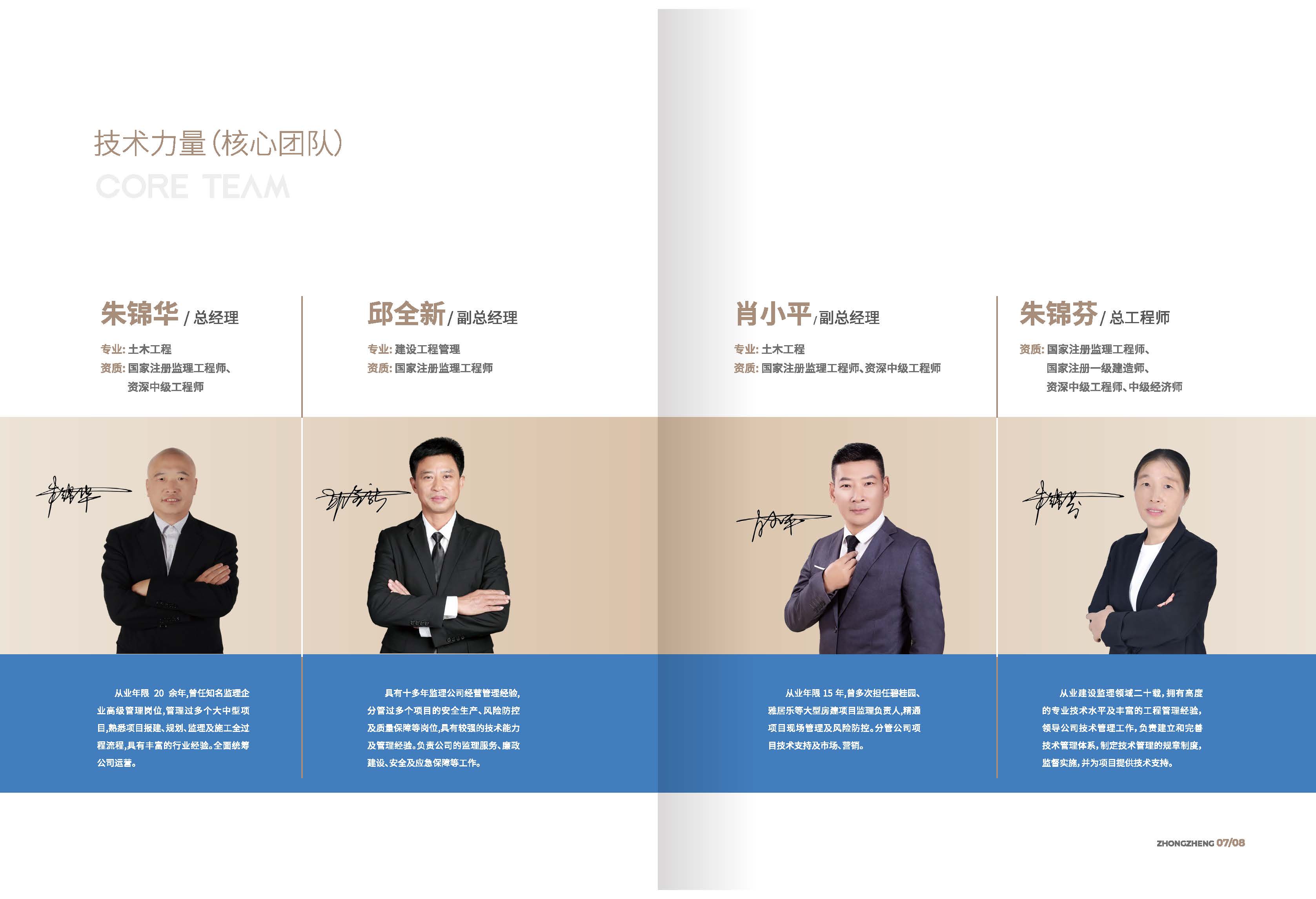 中正宣传册 20231222_页面_07.jpg