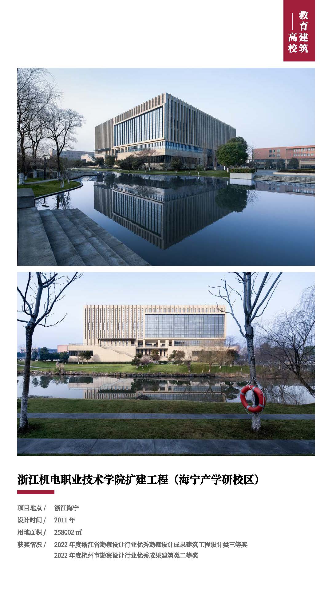 手机版集团宣传册——浙江工业大学工程设计集团2023.04.12(2)(2)_页面_14.jpg