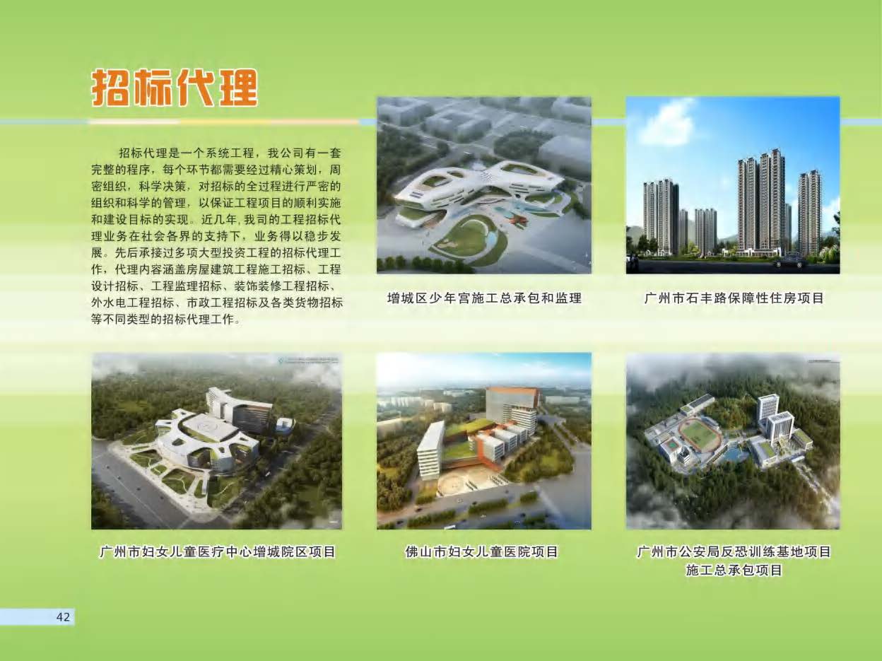 （已压缩）2019 建成宣传画册(1)_页面_44.jpg