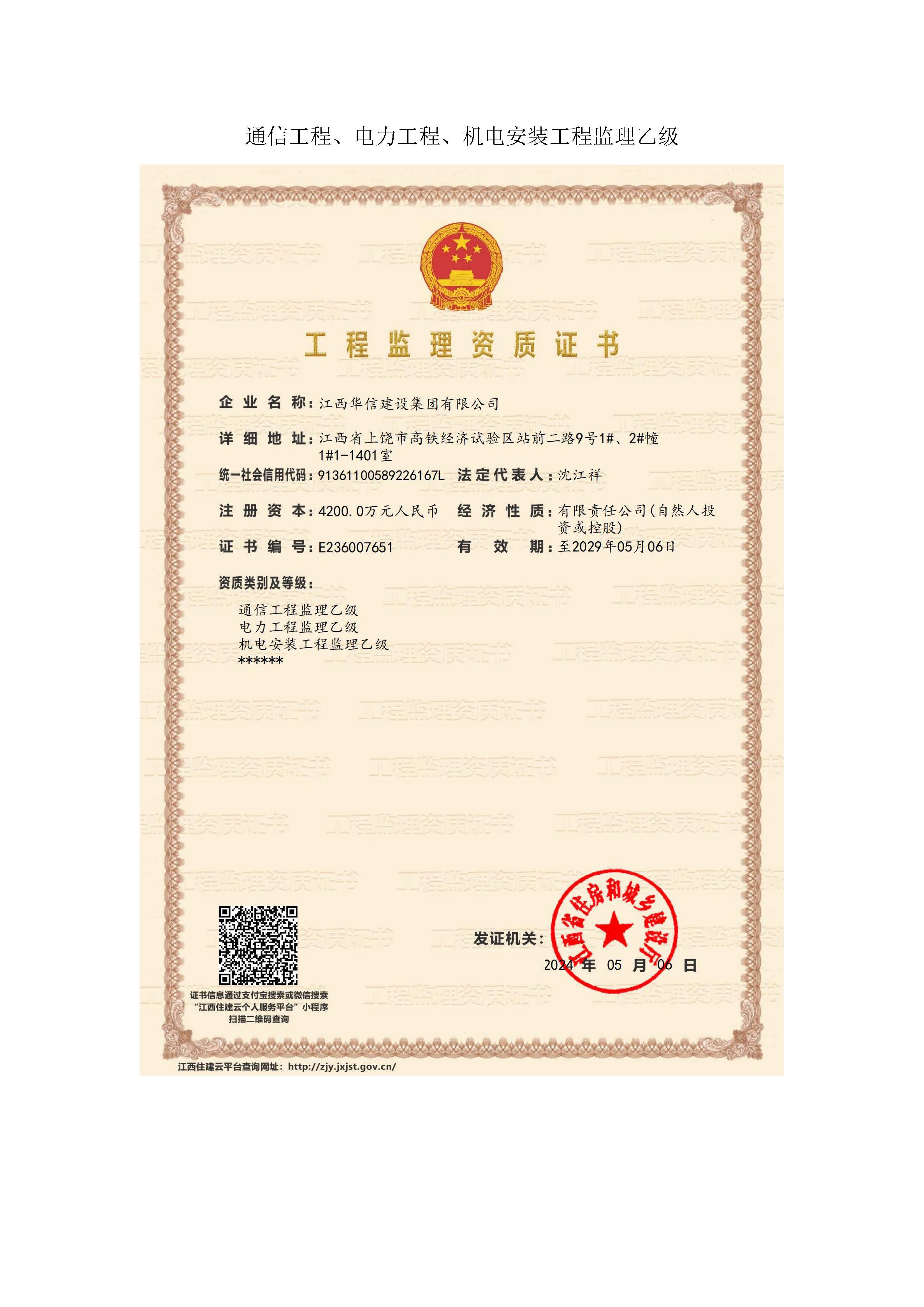 江西华信建设集团（企业资料）_页面_05.jpg