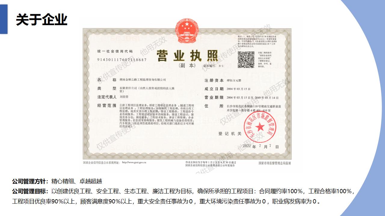 湖南金顺公路工程监理咨询有限公司_06.jpg