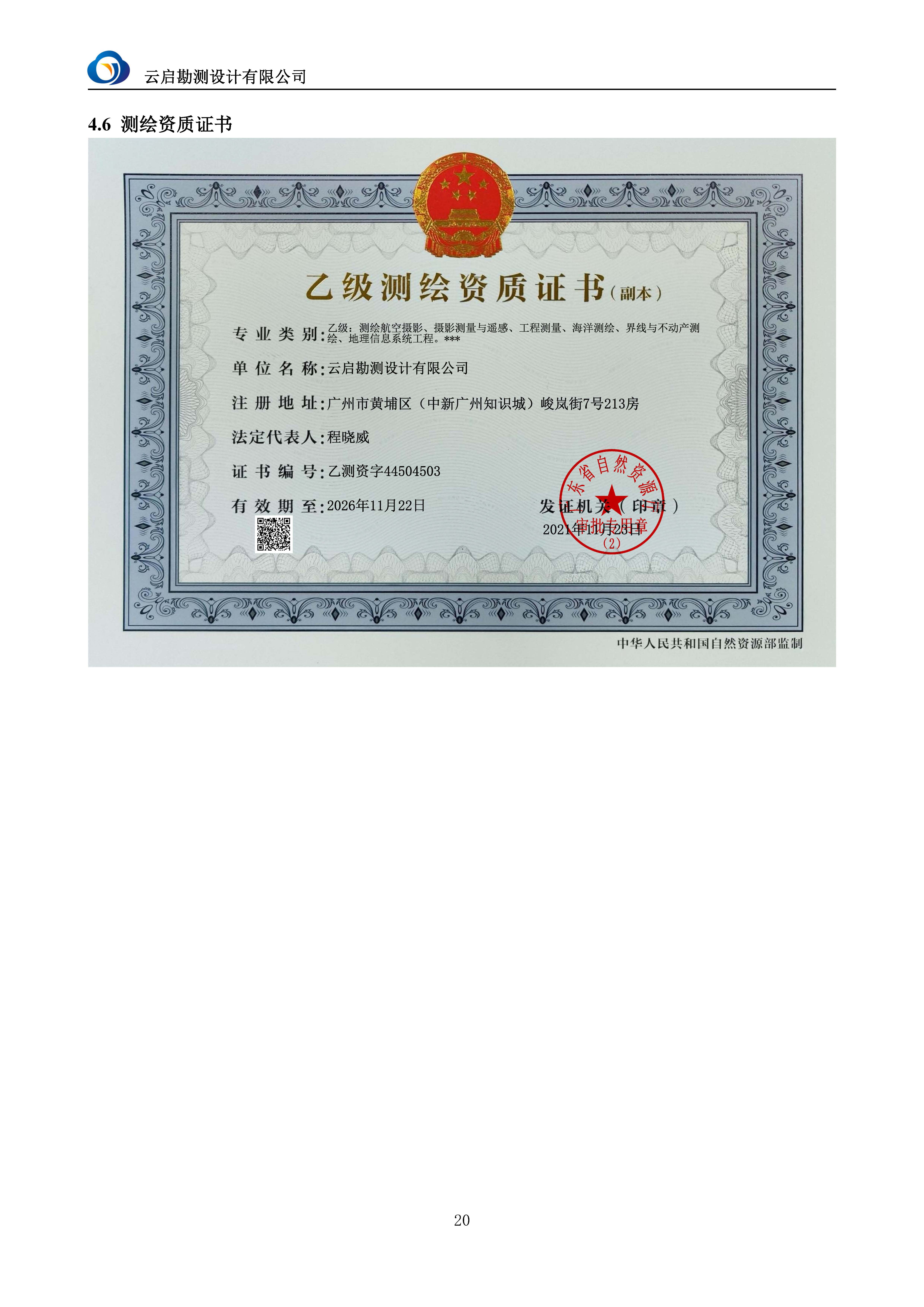【A22】云启勘测宣传资料2025.7.31_页面_23.jpg