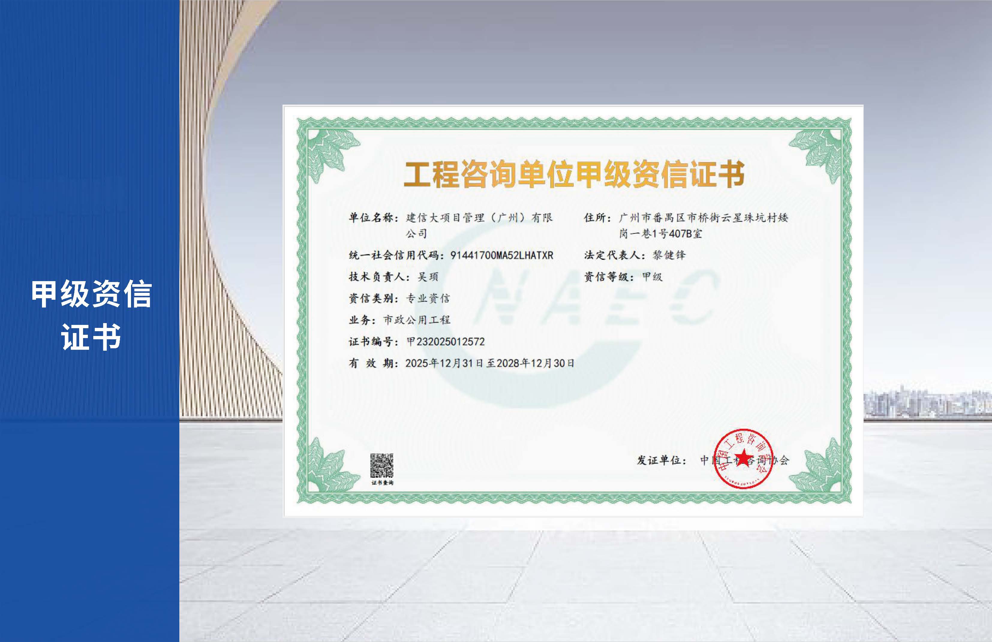 建信大项目管理（广州）有限公司20260821_页面_07.jpg