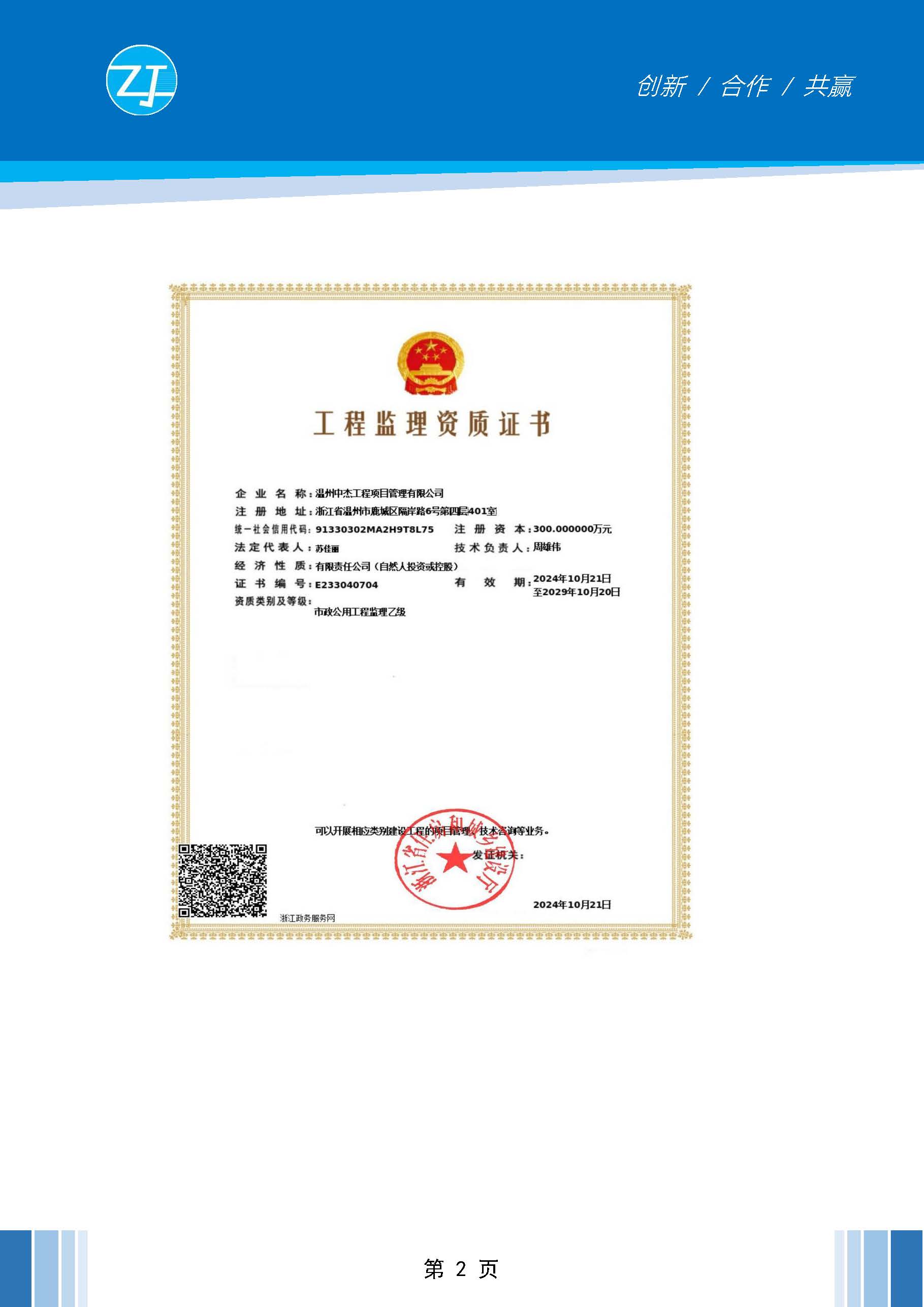 中杰简介_页面_03.jpg
