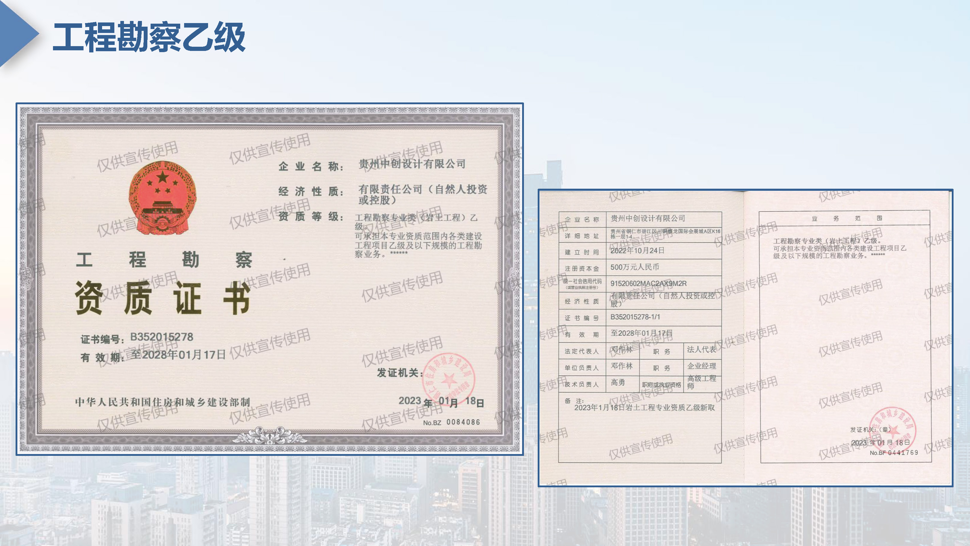中科盛世全过程管理集团简介_页面_15.jpg