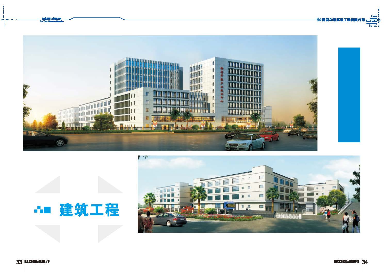 华讯企业画册2024_页面_19.jpg