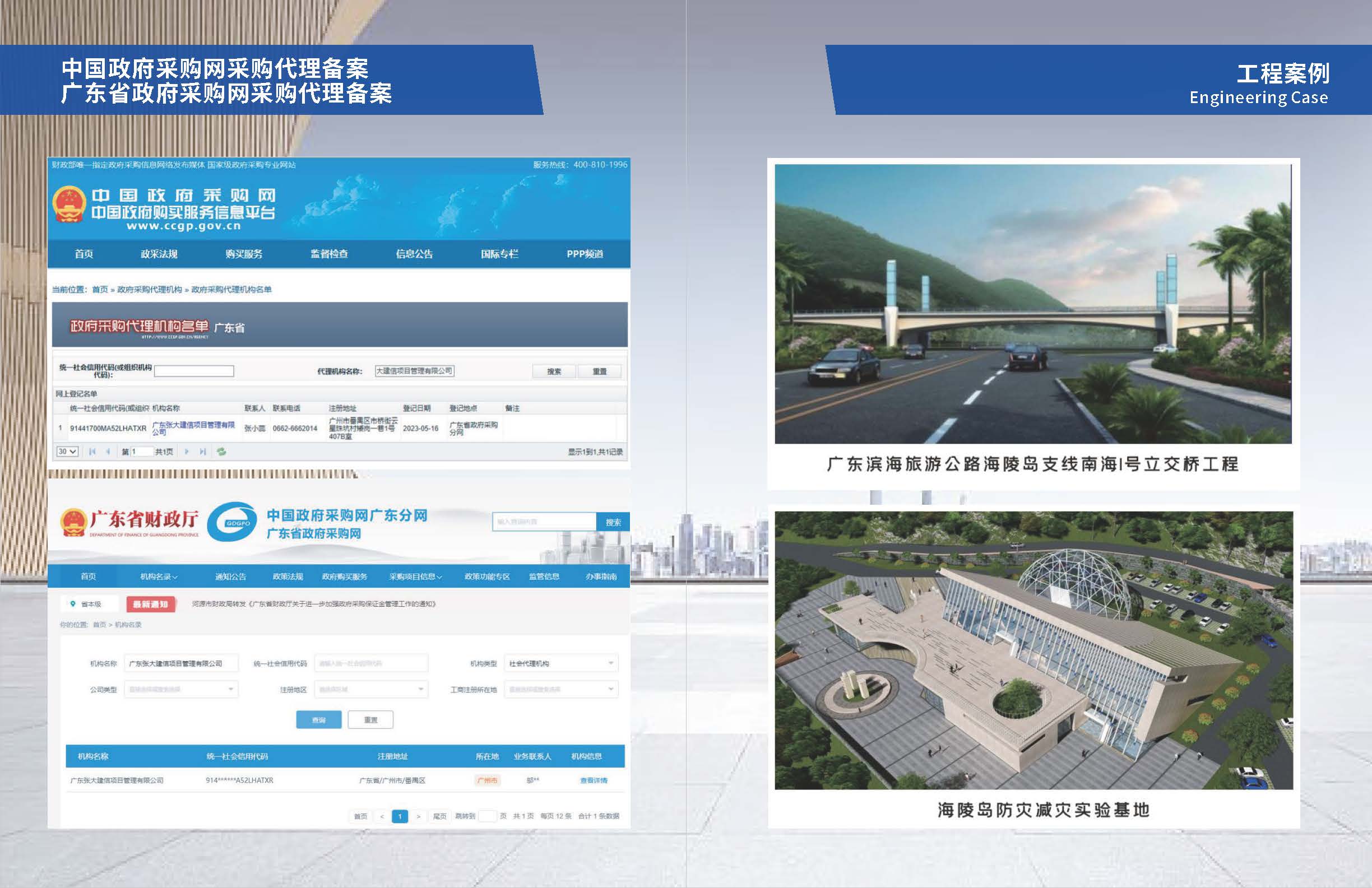 广东张大项目管理有限公司画册20250428_页面_11.jpg