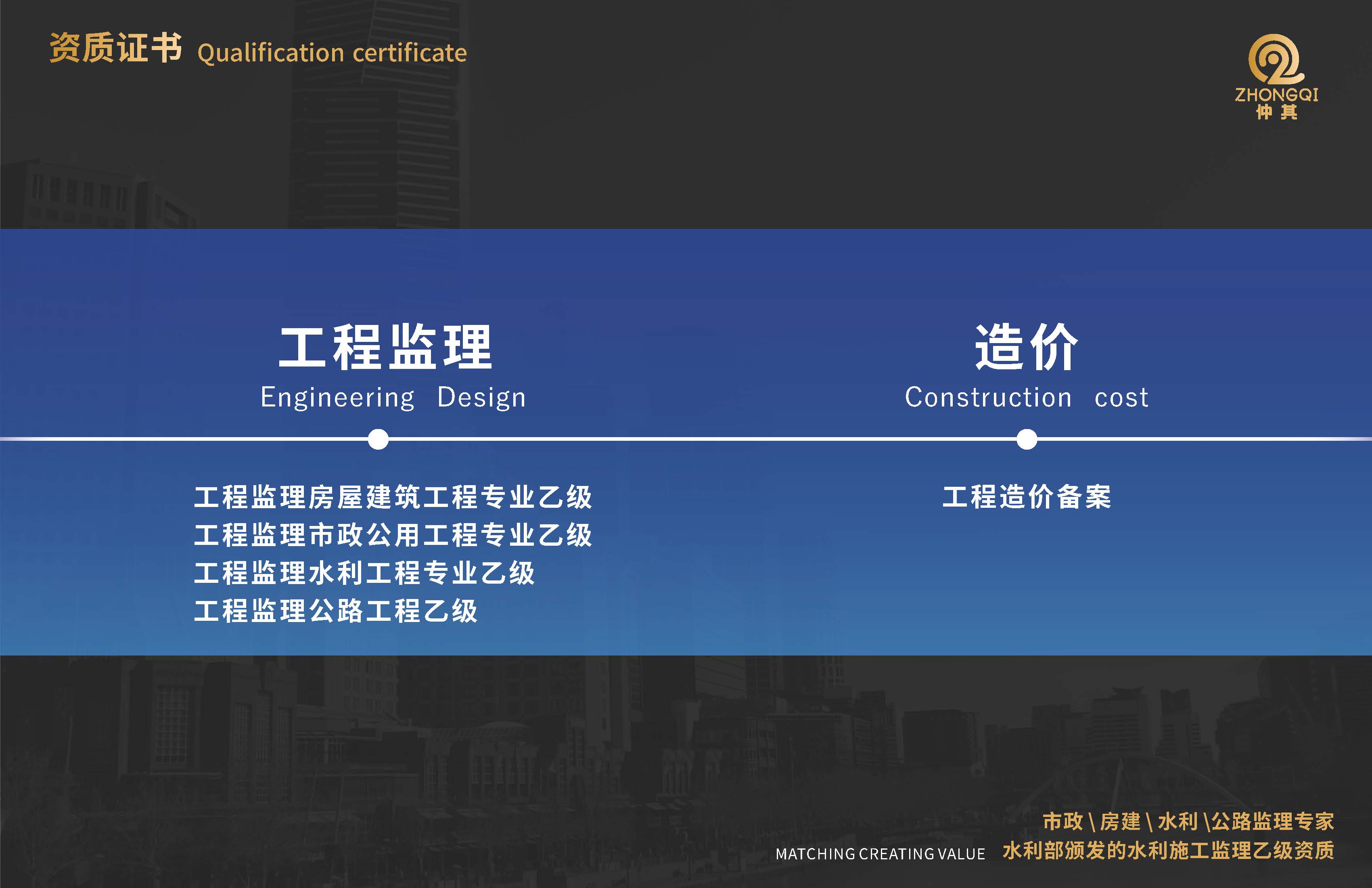 浙江仲其工程项目管理有限公司20250526(2)_页面_07.jpg