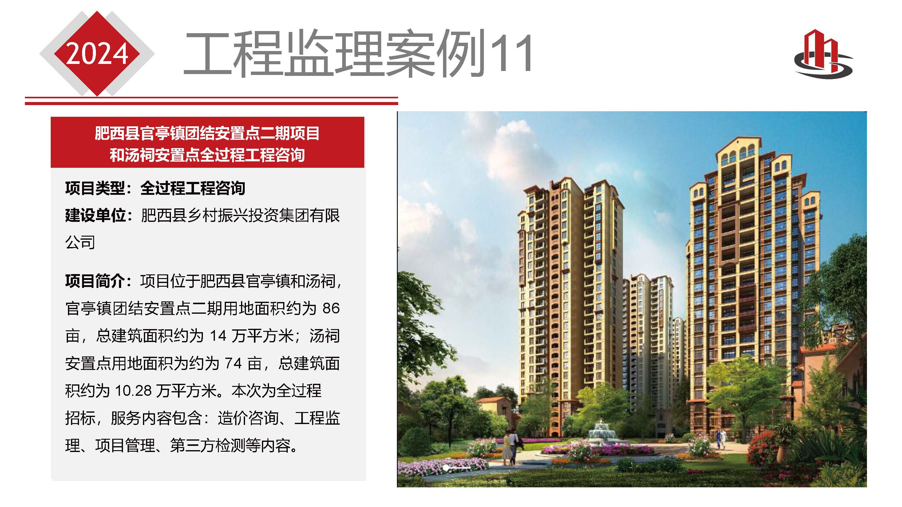 2024安徽省全咨简介 - 第二版本_页面_37.jpg
