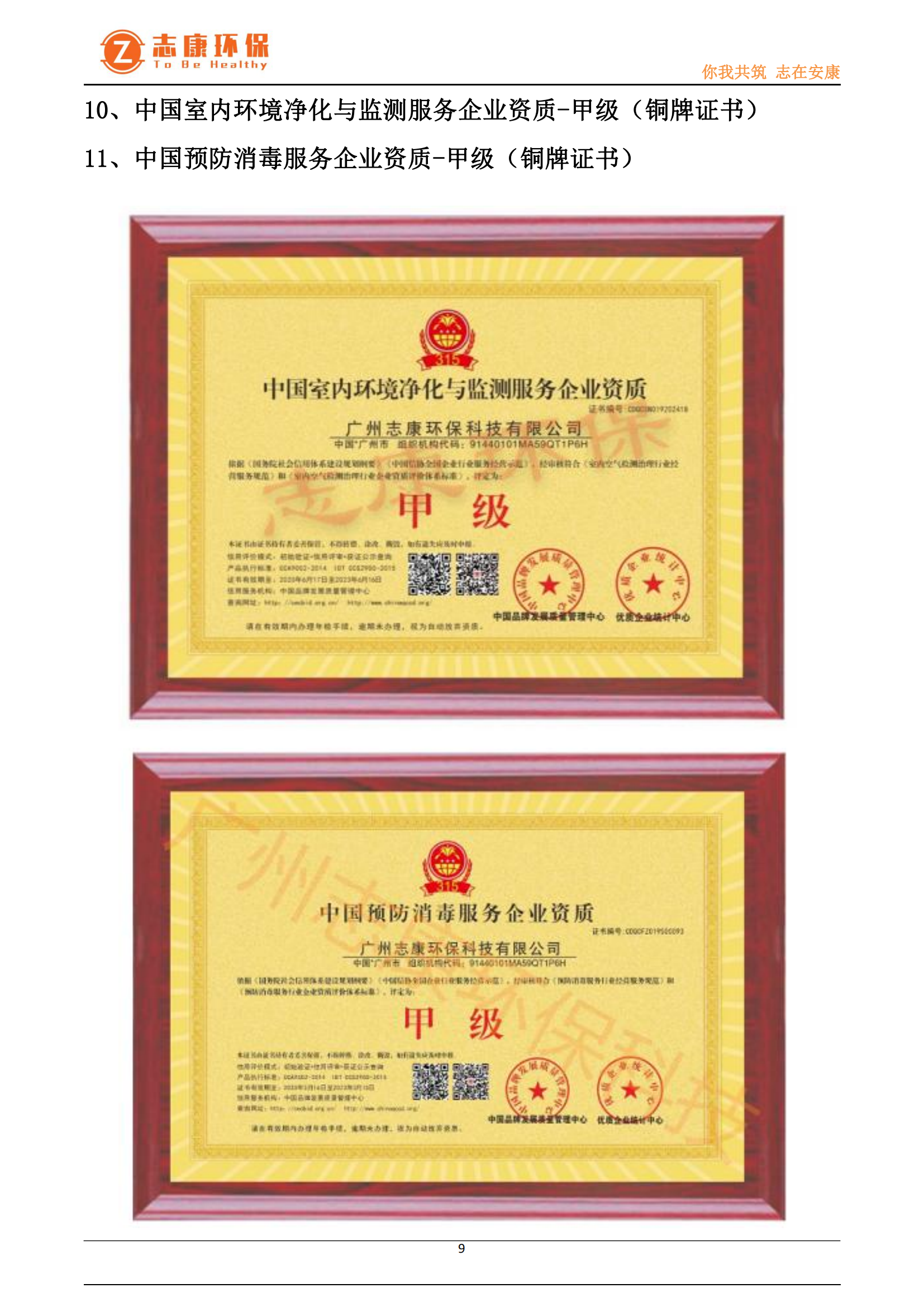 无联系方式宣传册-广州志康环保科技有限公司_08.png