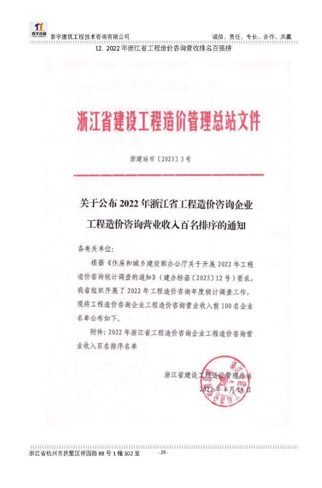 【简介】泰宇资质及近年业绩2024.11.11_20241126160852_页面_028.jpg