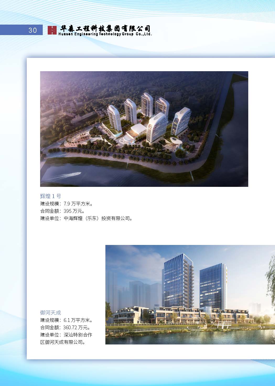 华森2026宣传册-单码（网络宣传）_页面_30.jpg