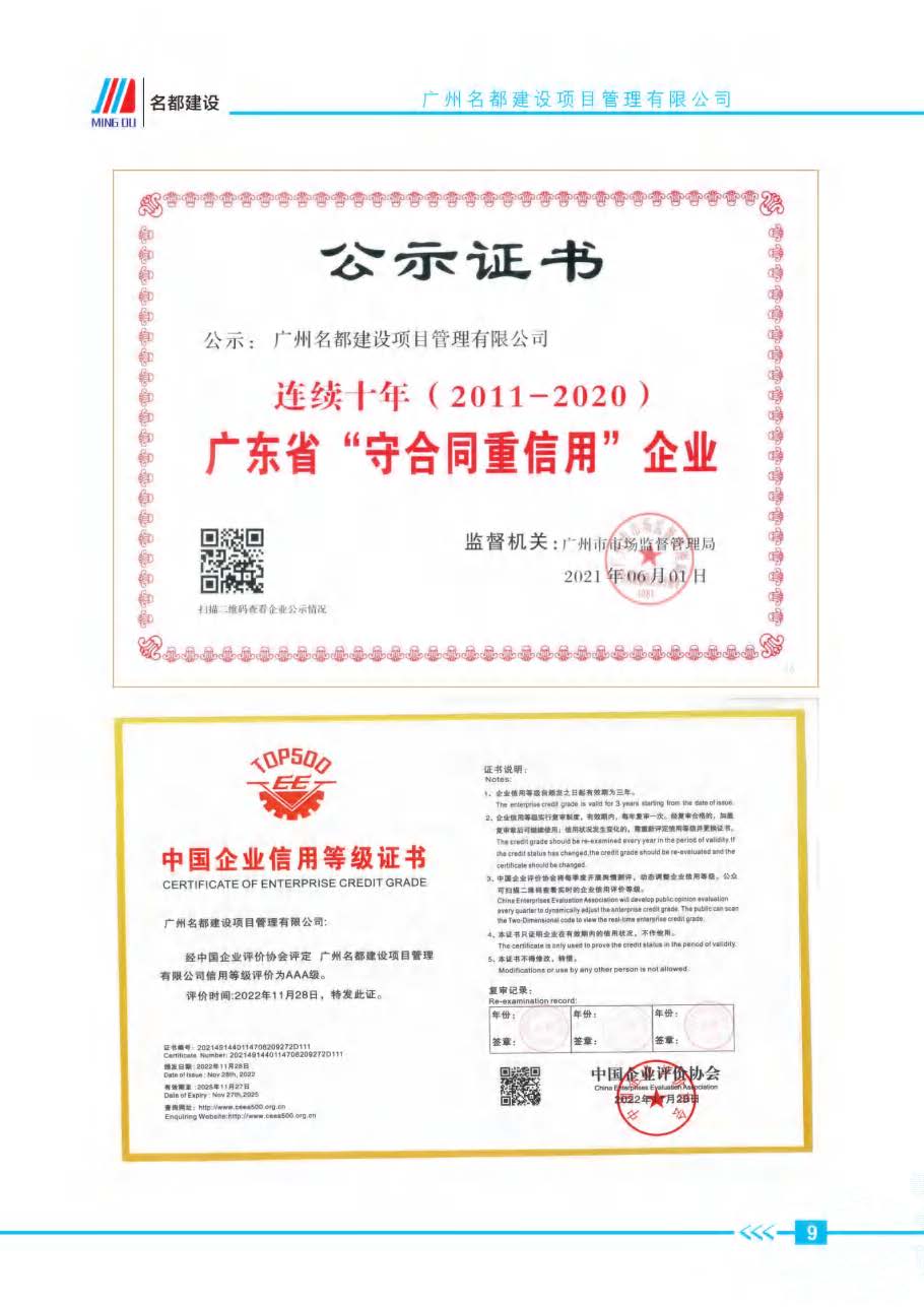 (已瘦身)2025年名都建设项目管理有限公司简介_页面_06.jpg