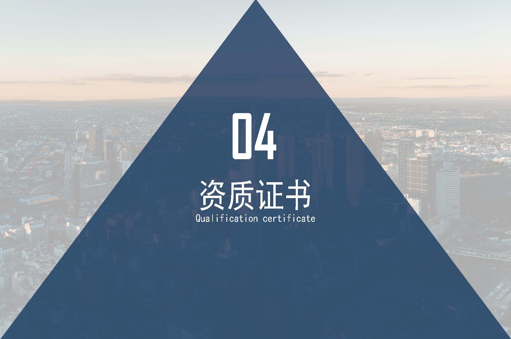 中昌全过程管理集团简介1.5(1)(1)_页面_13.jpg