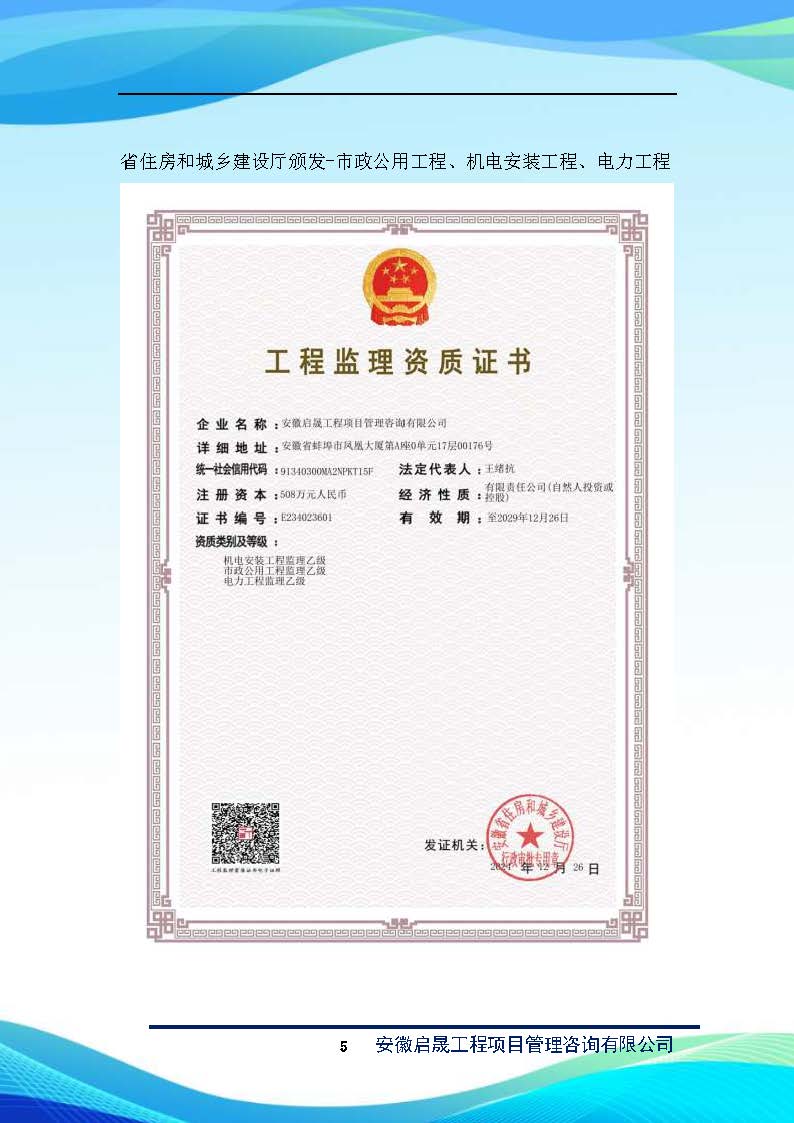 启晟企业简介_页面_06.jpg