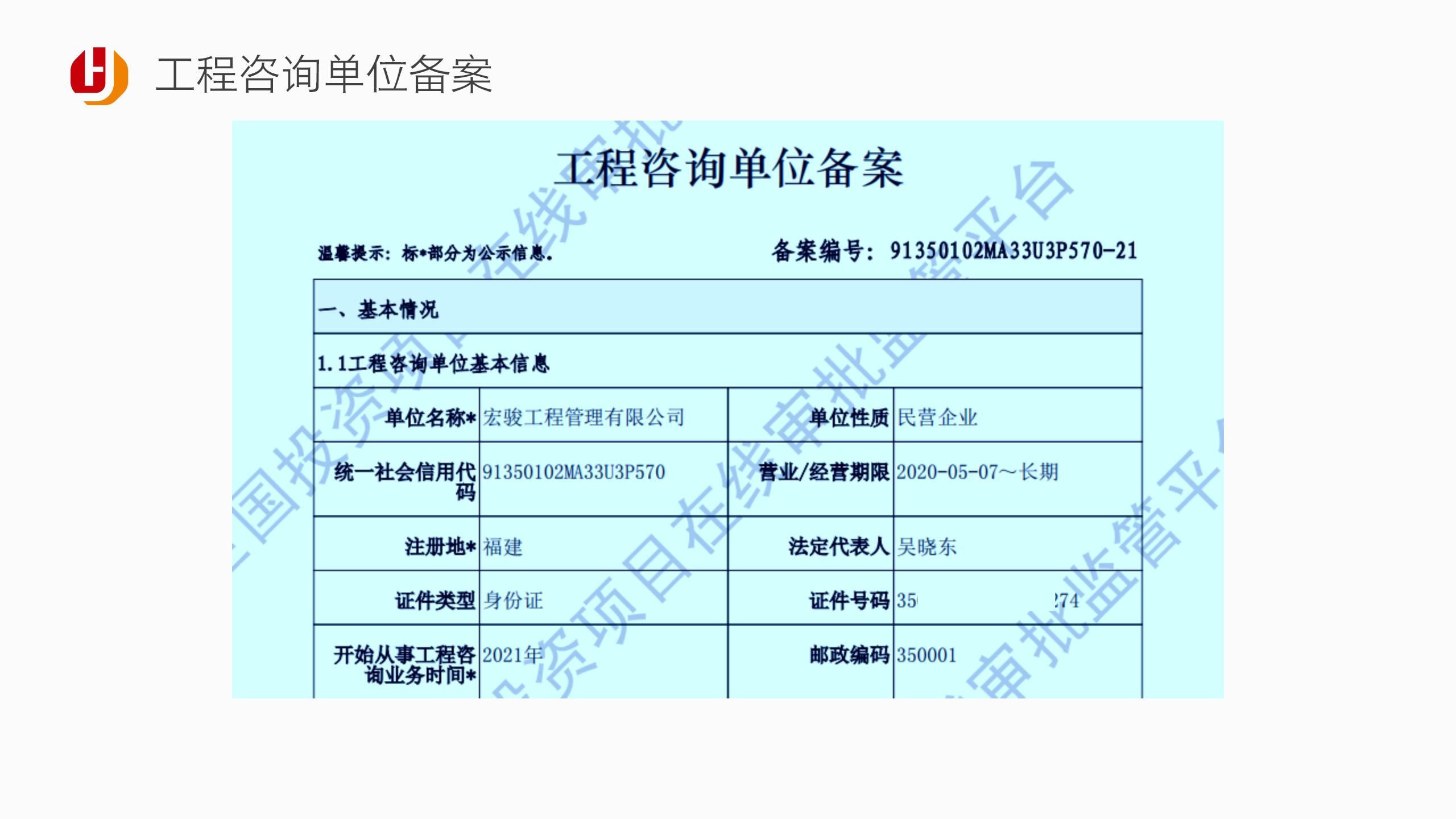 宣传册-宏骏工程管理有限公司_14.jpg