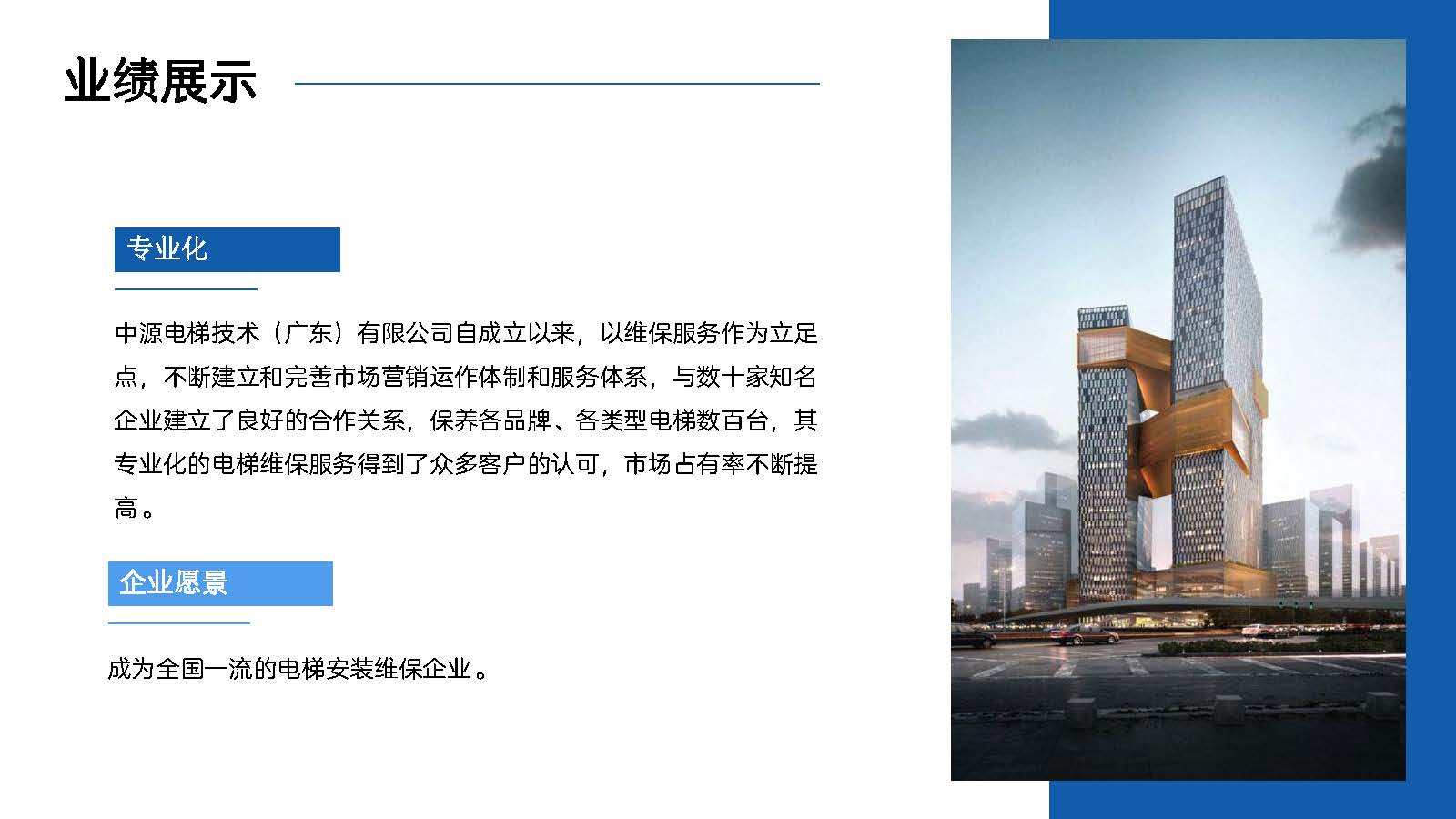 中源电梯宣传册_页面_08.jpg