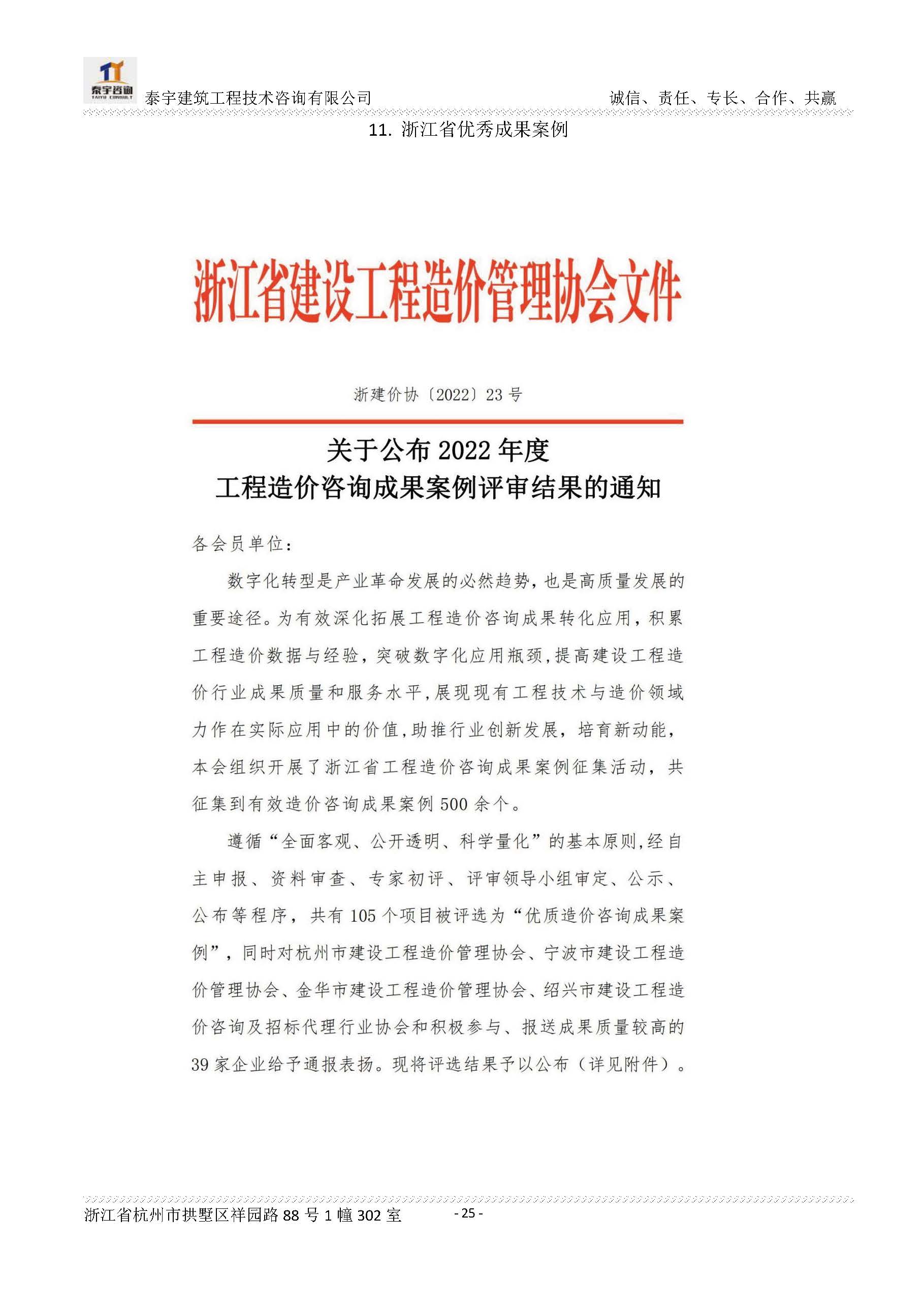 【简介】泰宇资质及近年业绩2024.11.11_20241126160852_页面_025.jpg