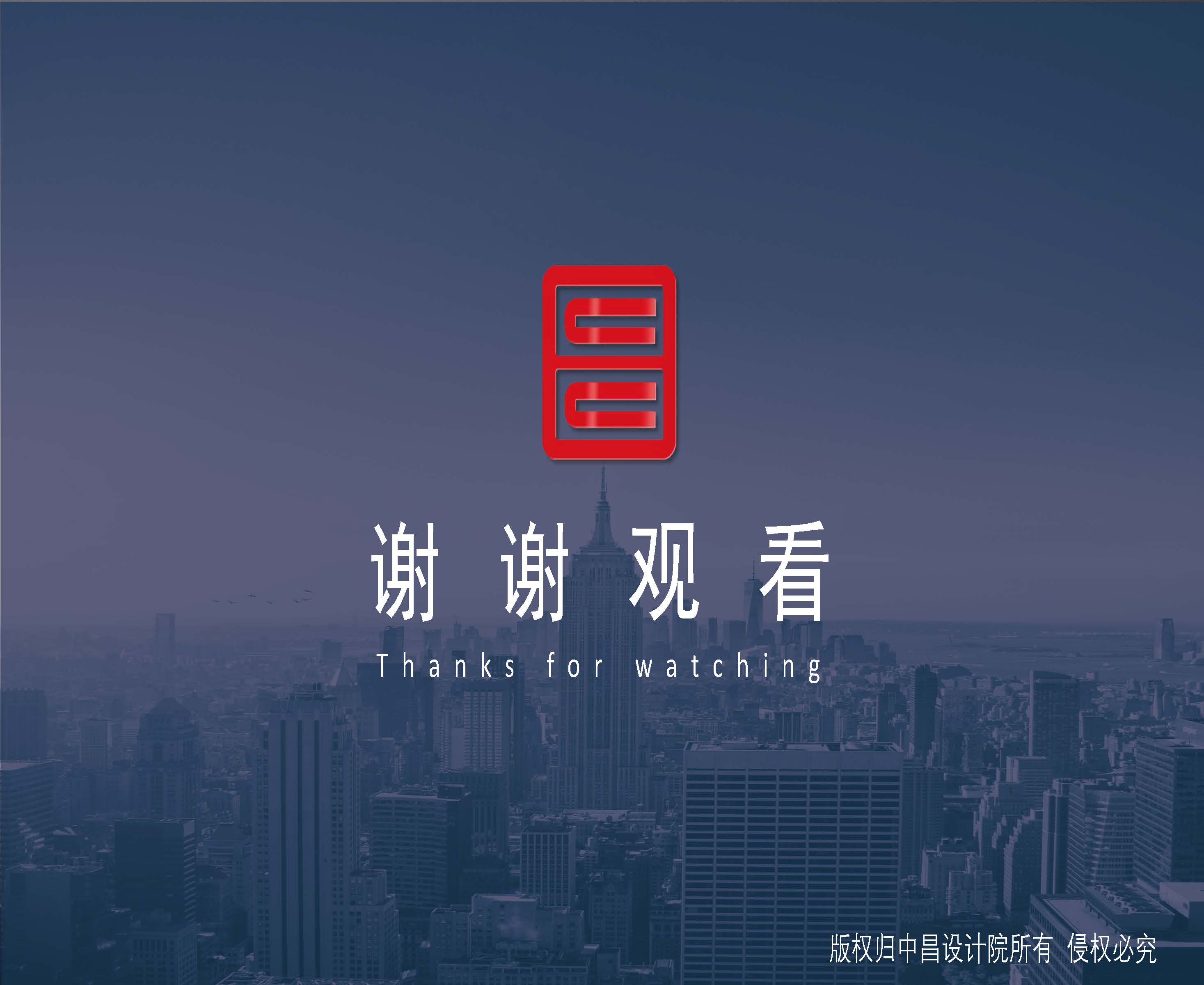 中昌全过程管理集团简介1.5(1)(1)_页面_83.jpg