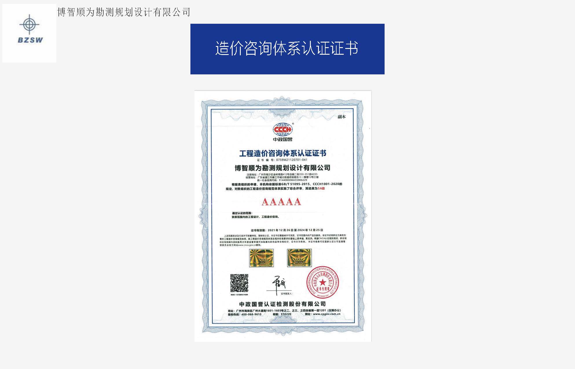 博智顺为最新简介1-20_页面_16.jpg