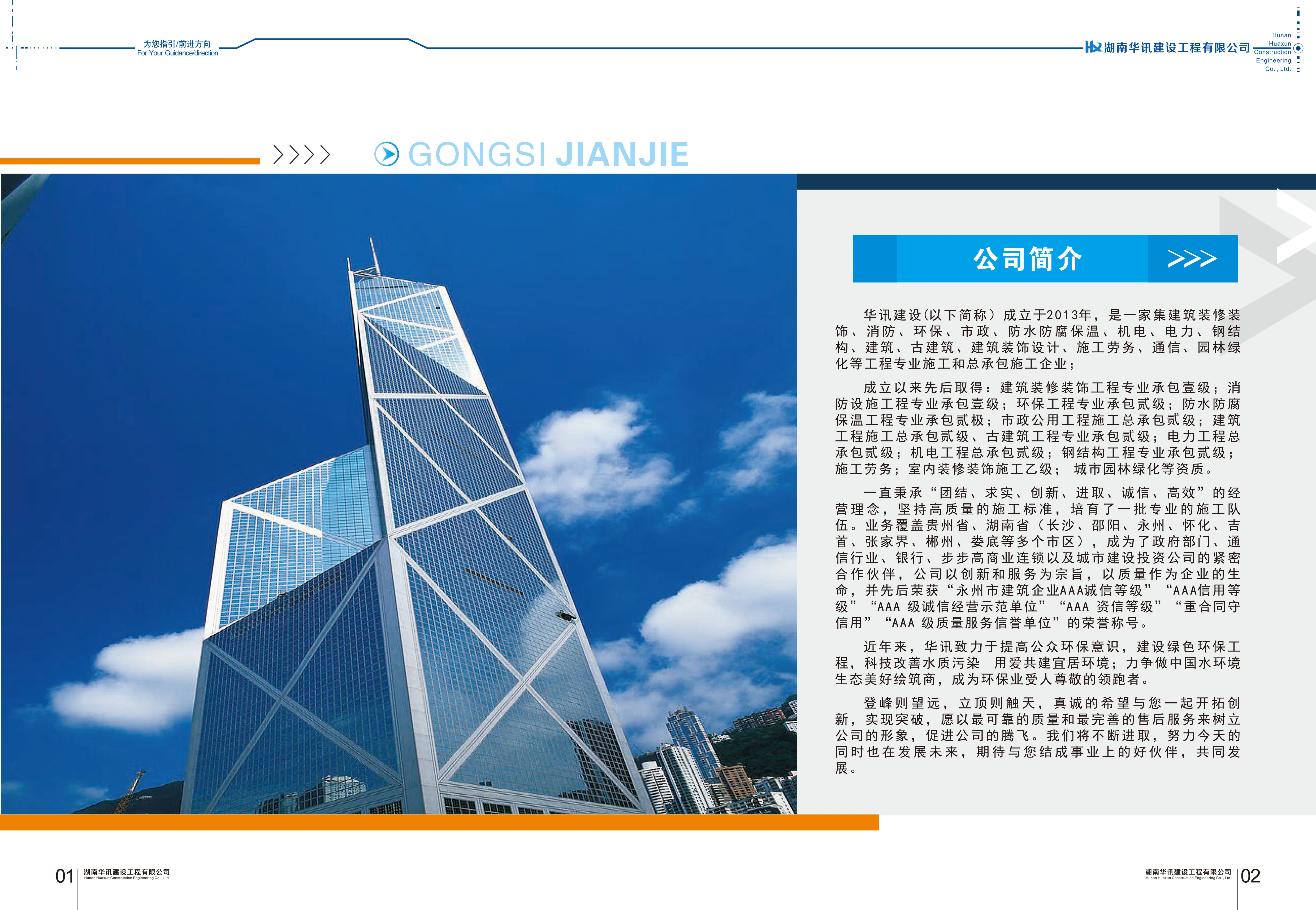 华讯企业画册2024_页面_03.jpg