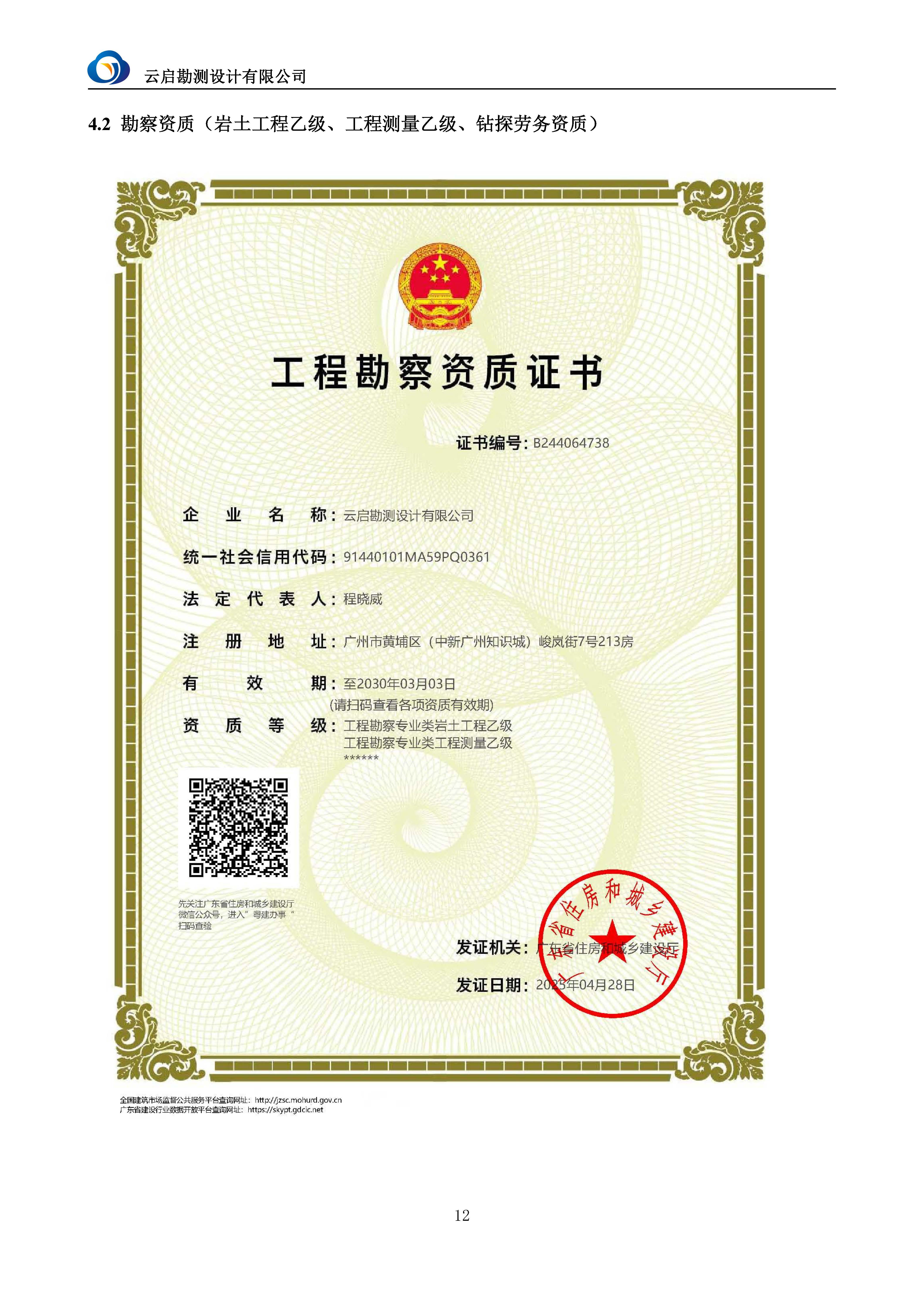 【A22】云启勘测宣传资料2025.7.31_页面_15.jpg