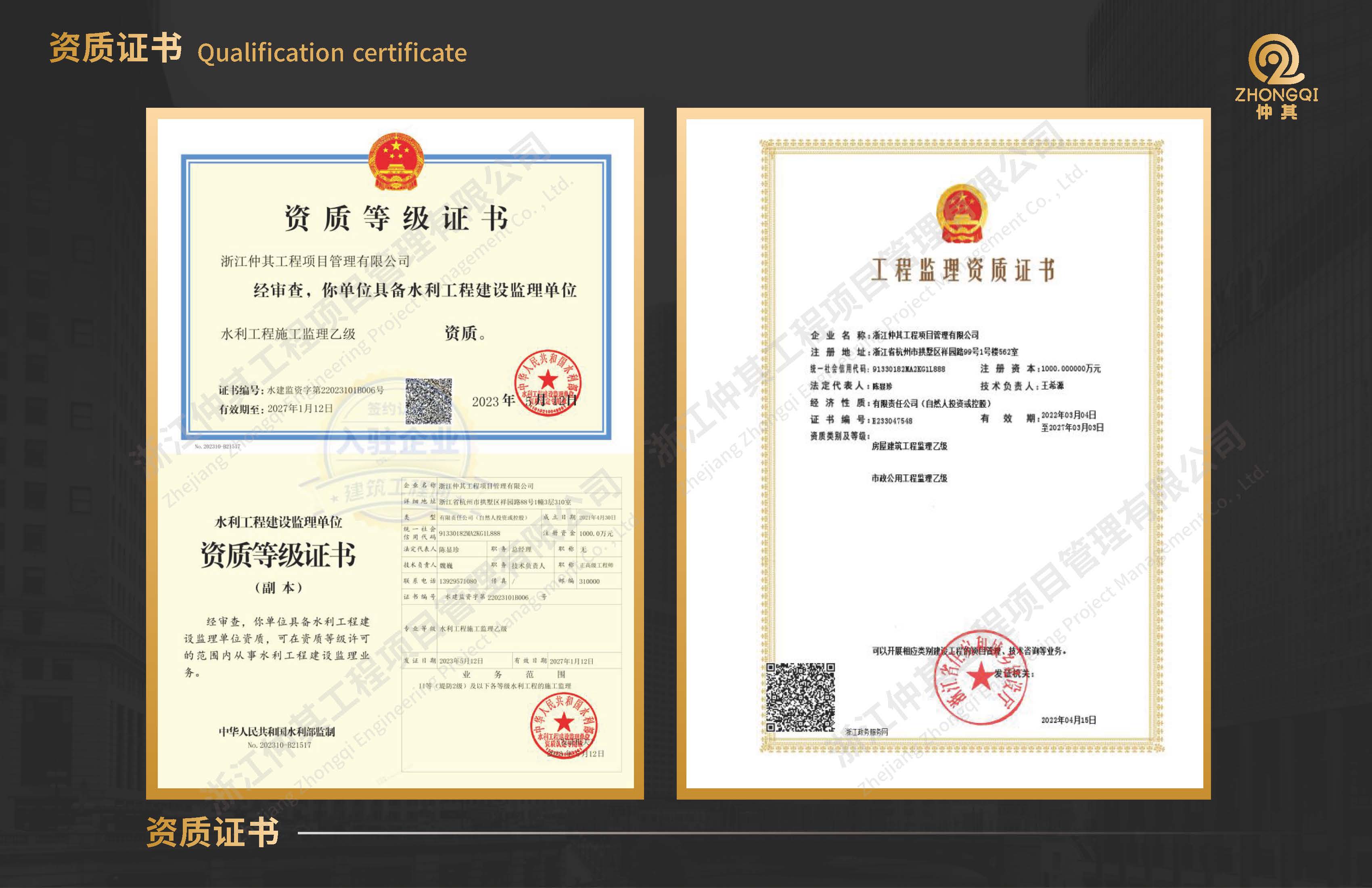 浙江仲其工程项目管理有限公司20250526(2)_页面_09.jpg