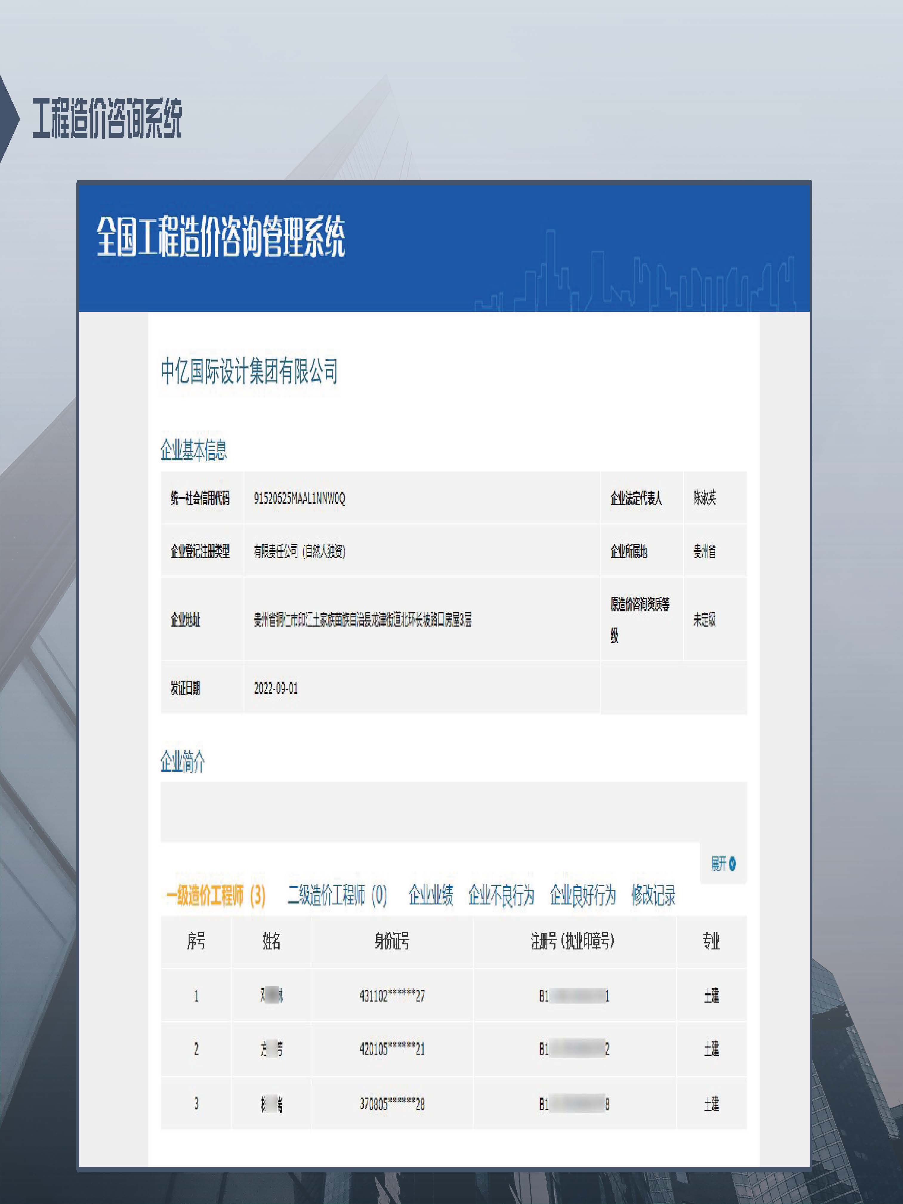 中亿全过程管理集团简介12.29_页面_24.jpg