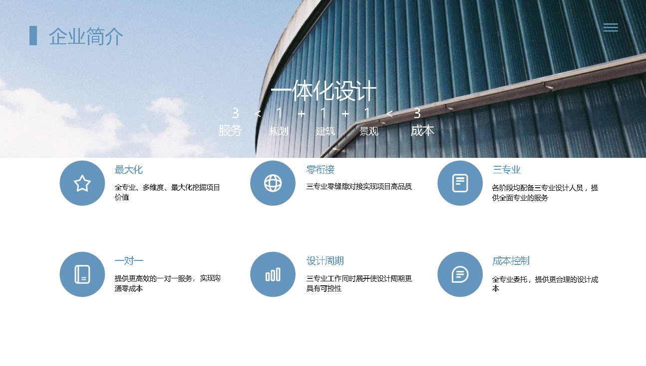 宣传册-成都城市天地工程设计咨询有限责任公司1_页面_12.jpg