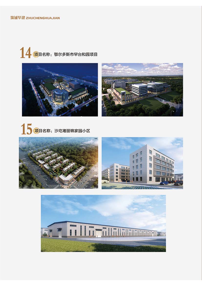 筑诚华建宣传7-30_页面_18.jpg
