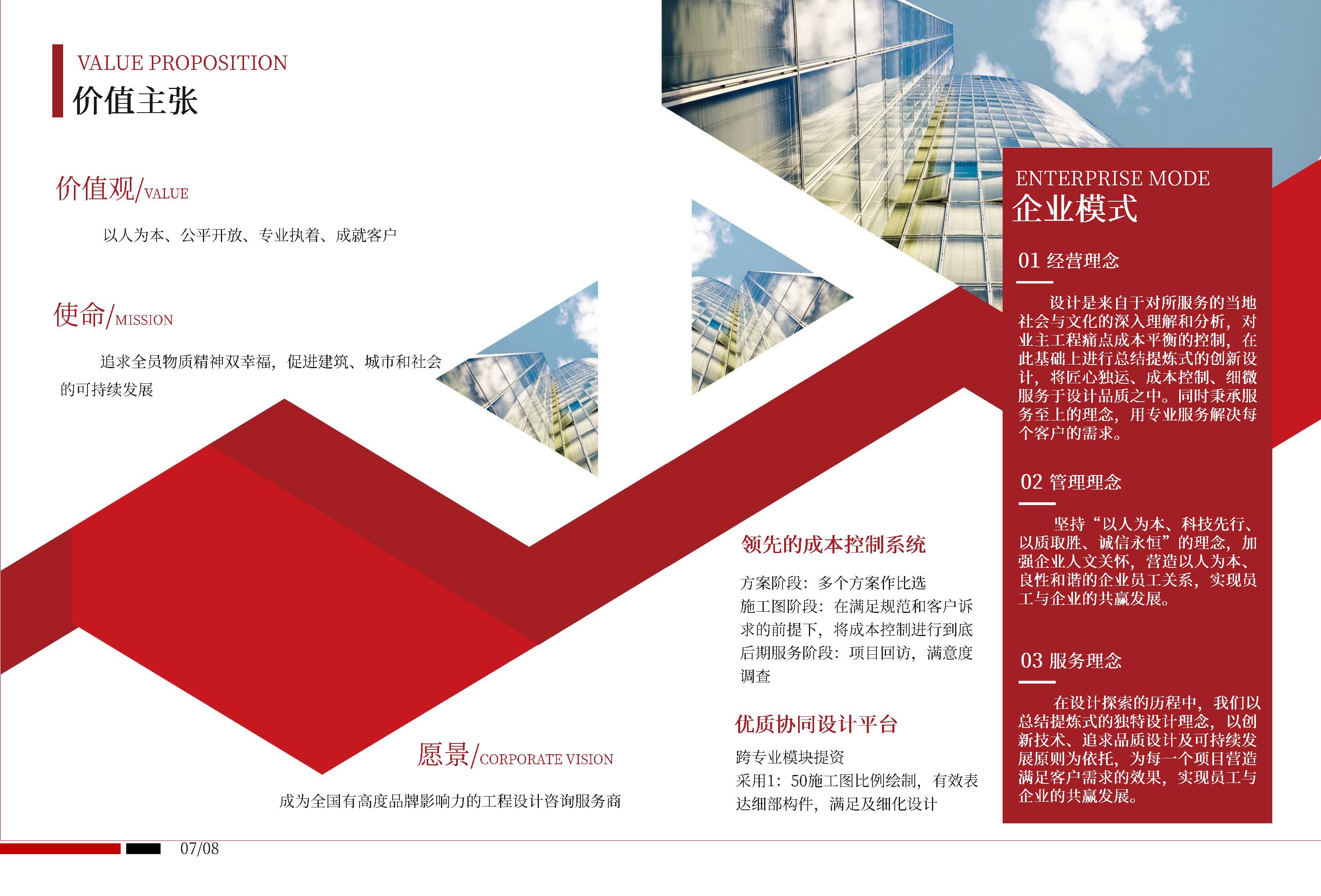 中聿博成2024宣传册_页面_06.jpg