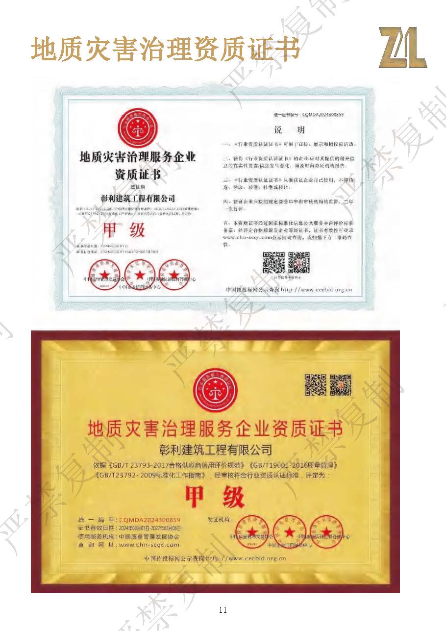 （已压缩）彰利建筑资料介绍1114（水印）_页面_11.jpg